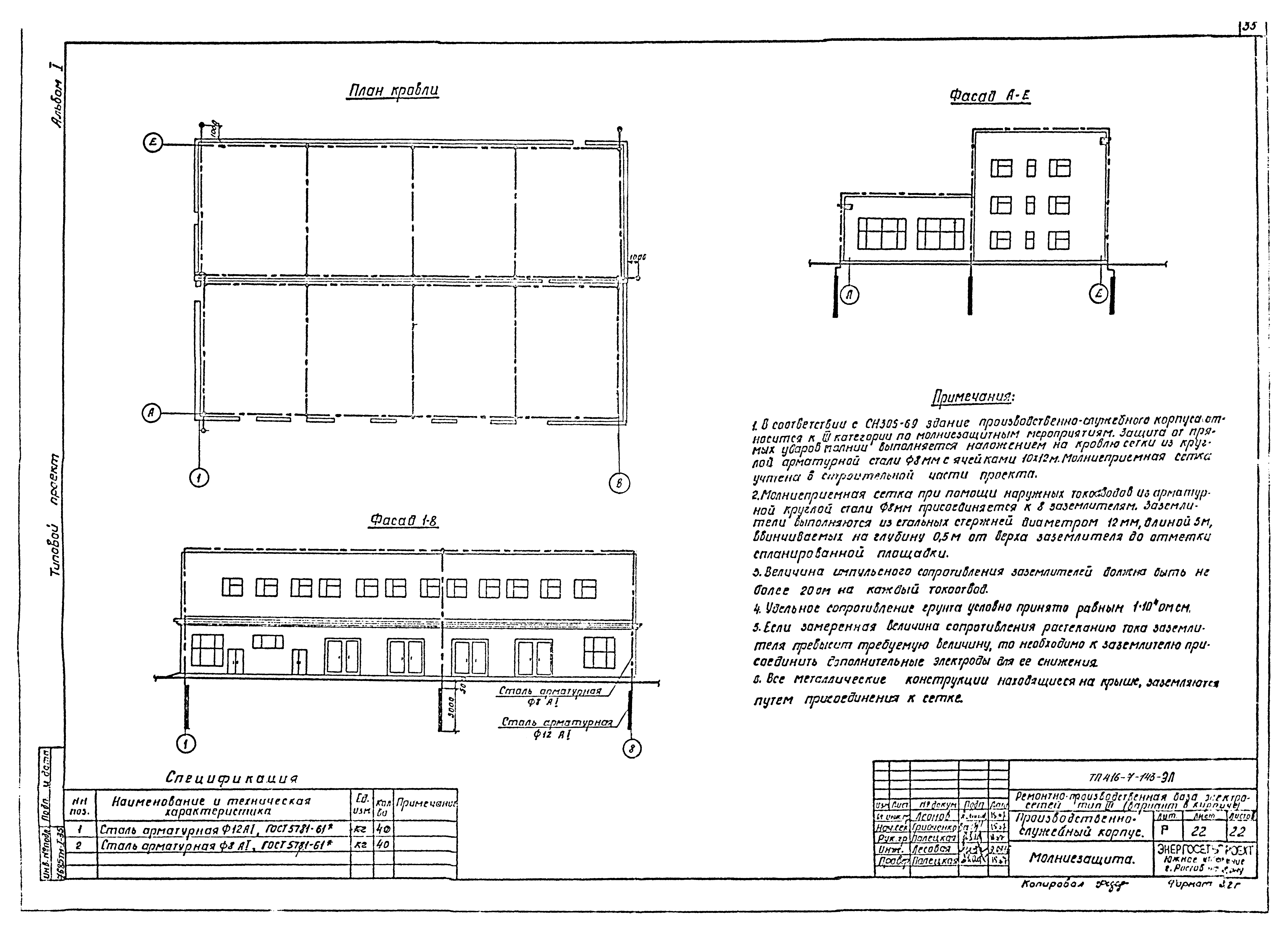 Типовой проект 416-7-143