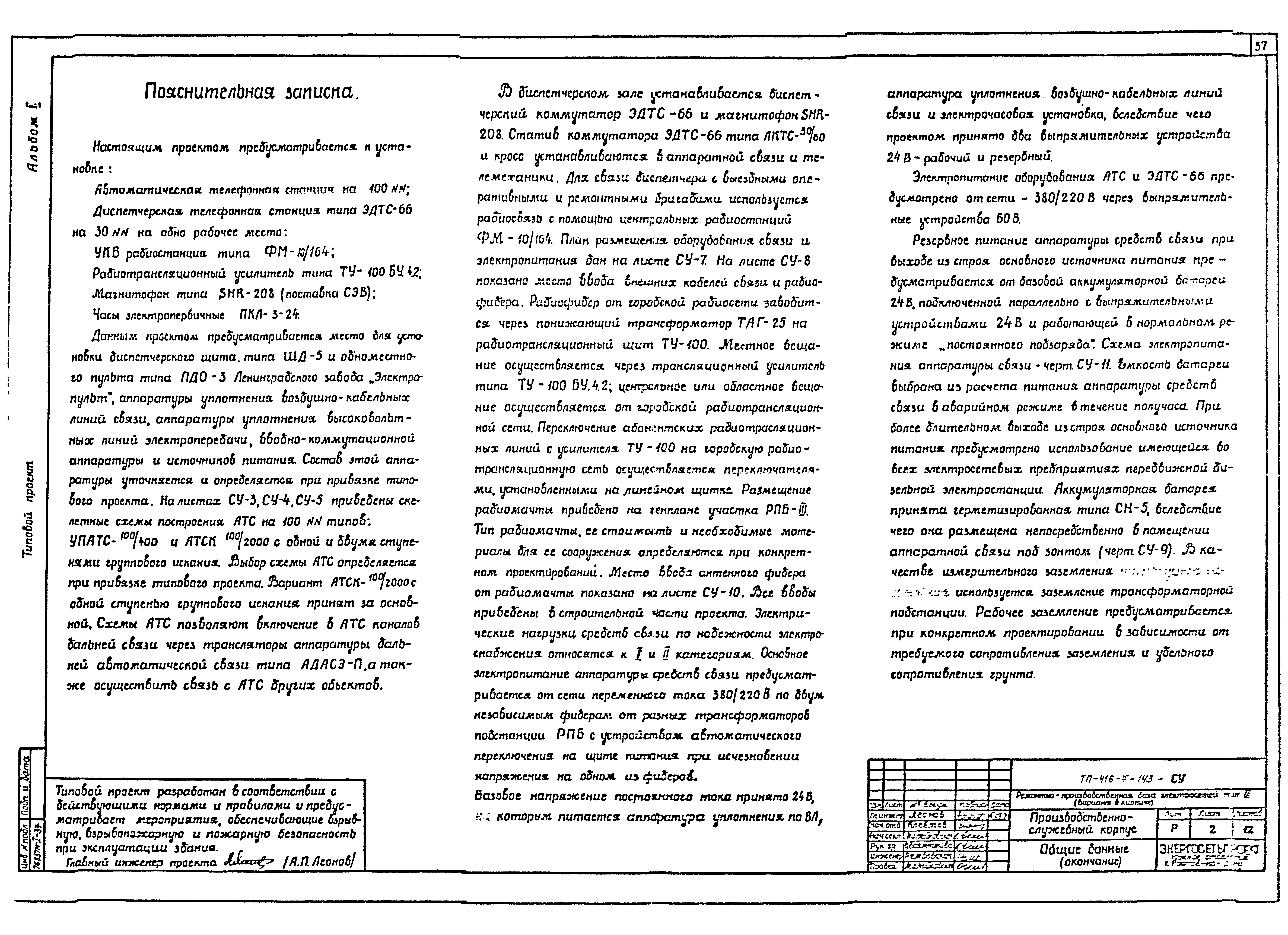 Типовой проект 416-7-143