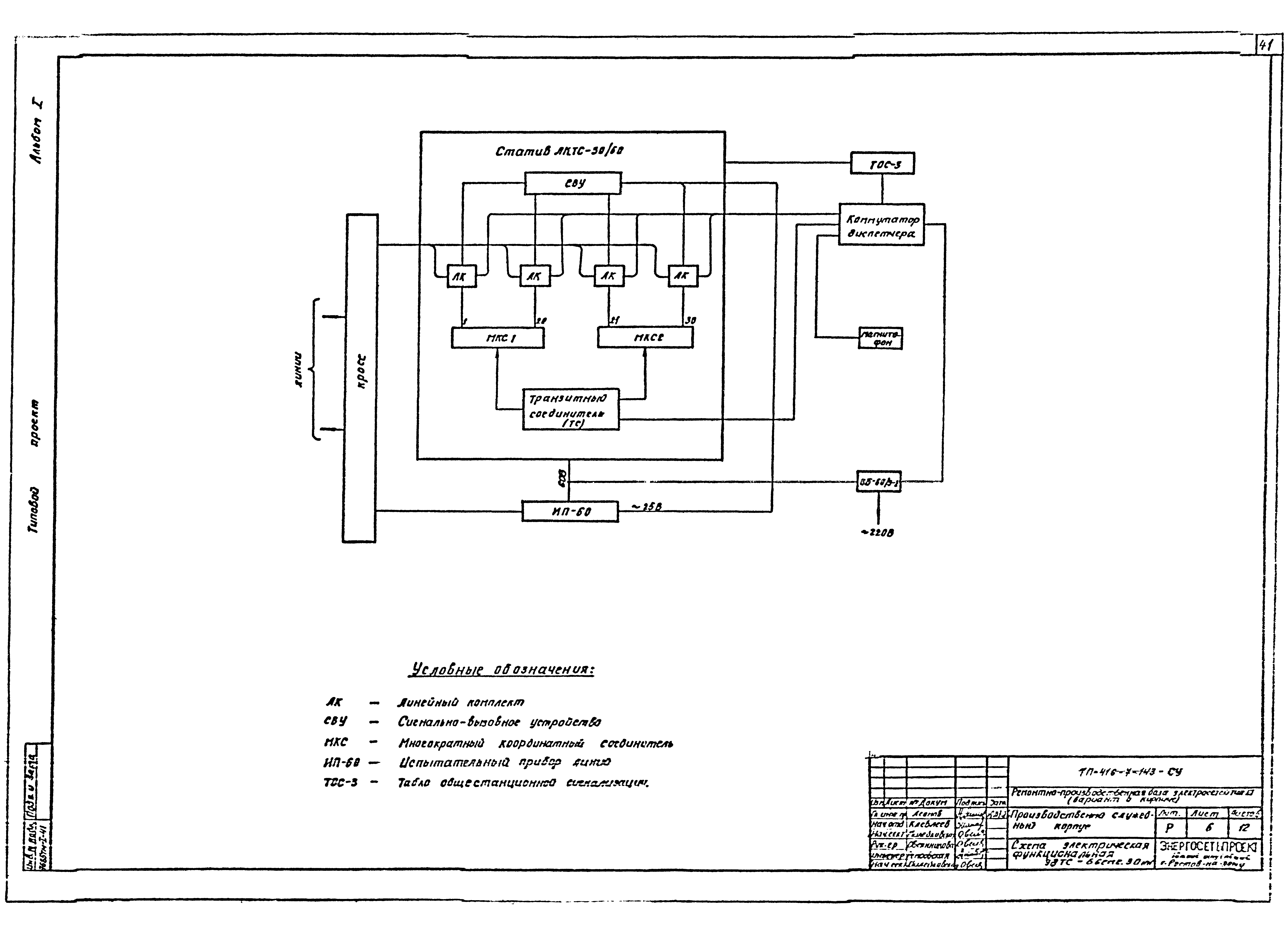 Типовой проект 416-7-143
