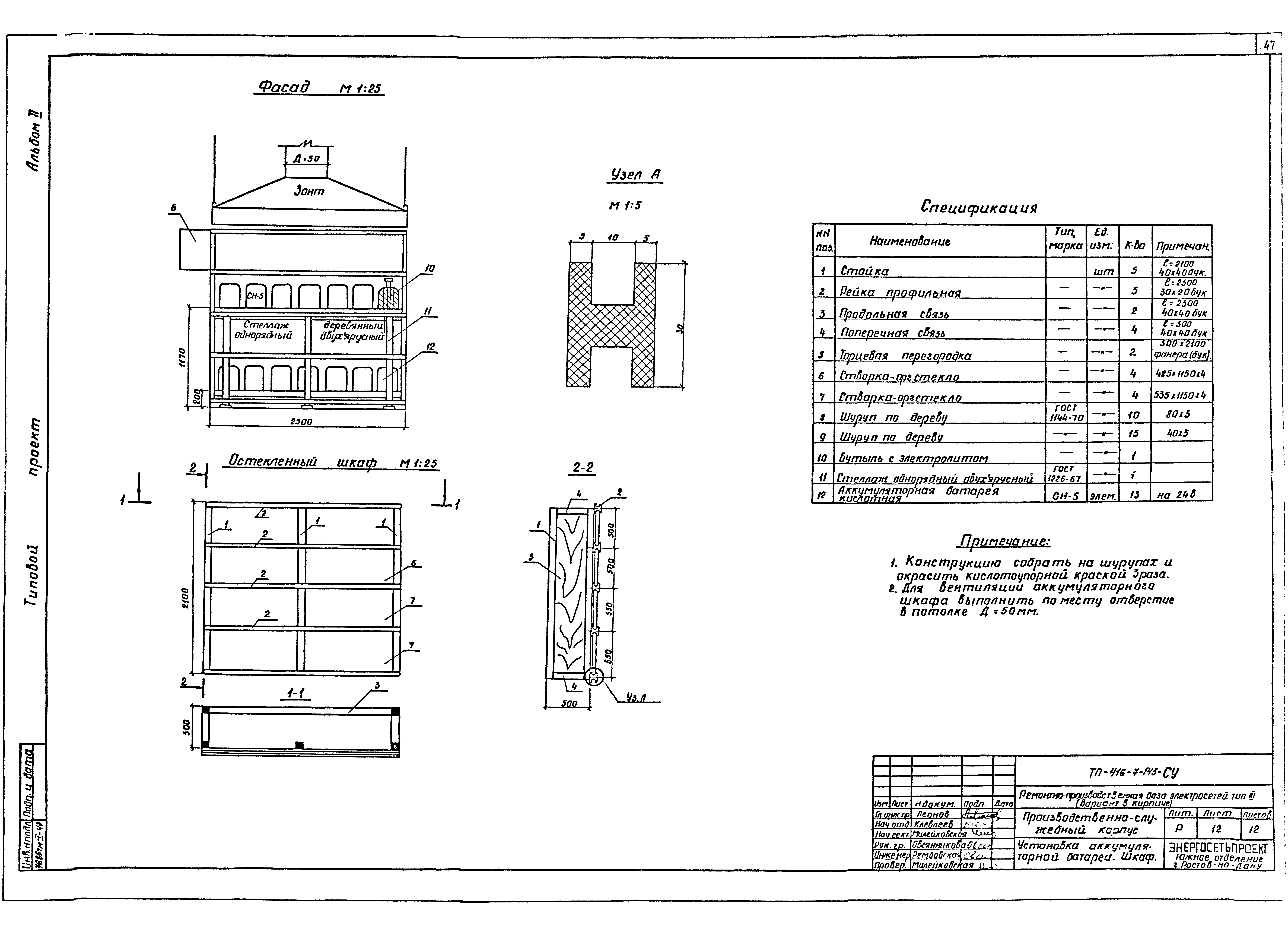 Типовой проект 416-7-143