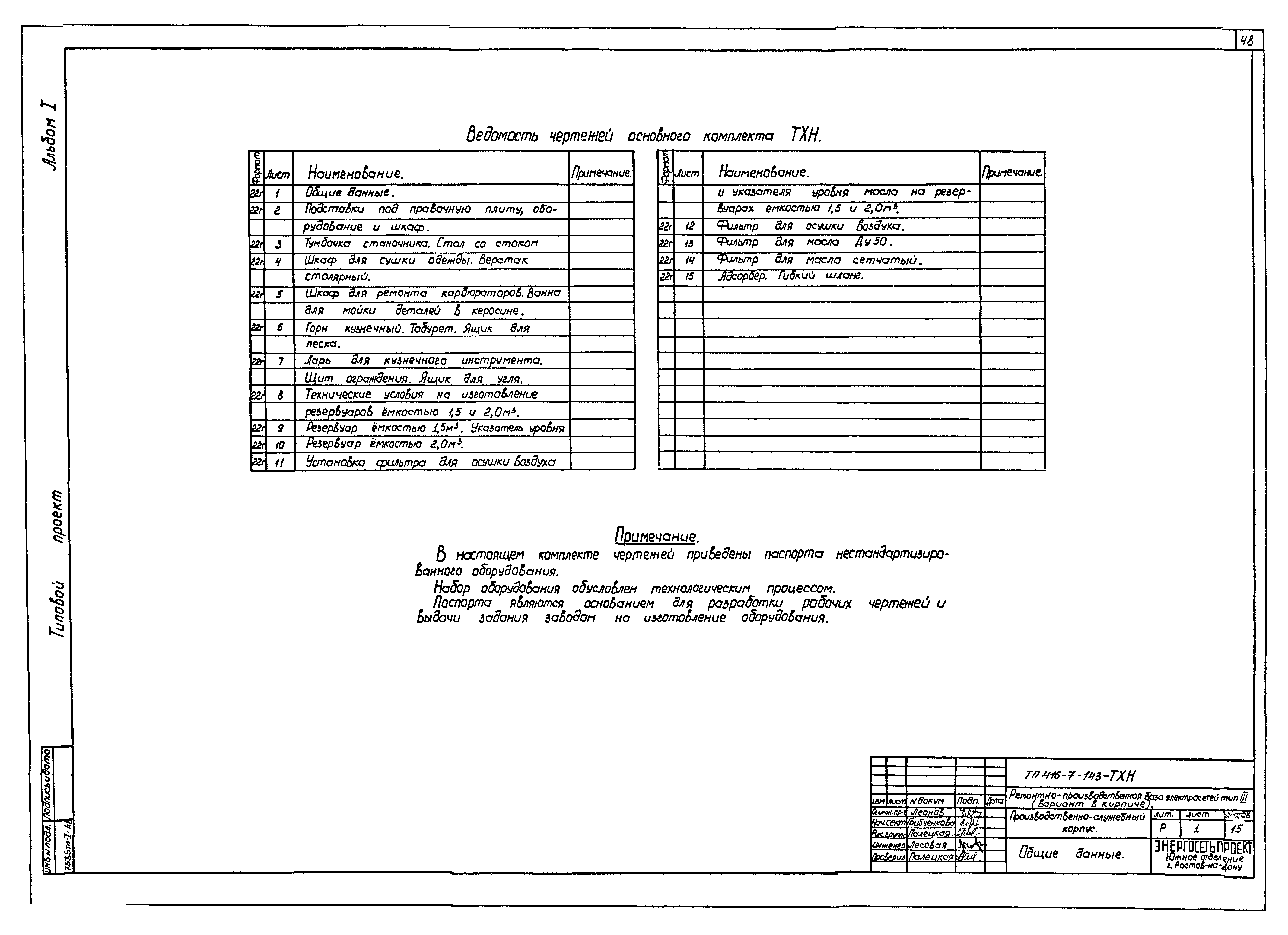 Типовой проект 416-7-143