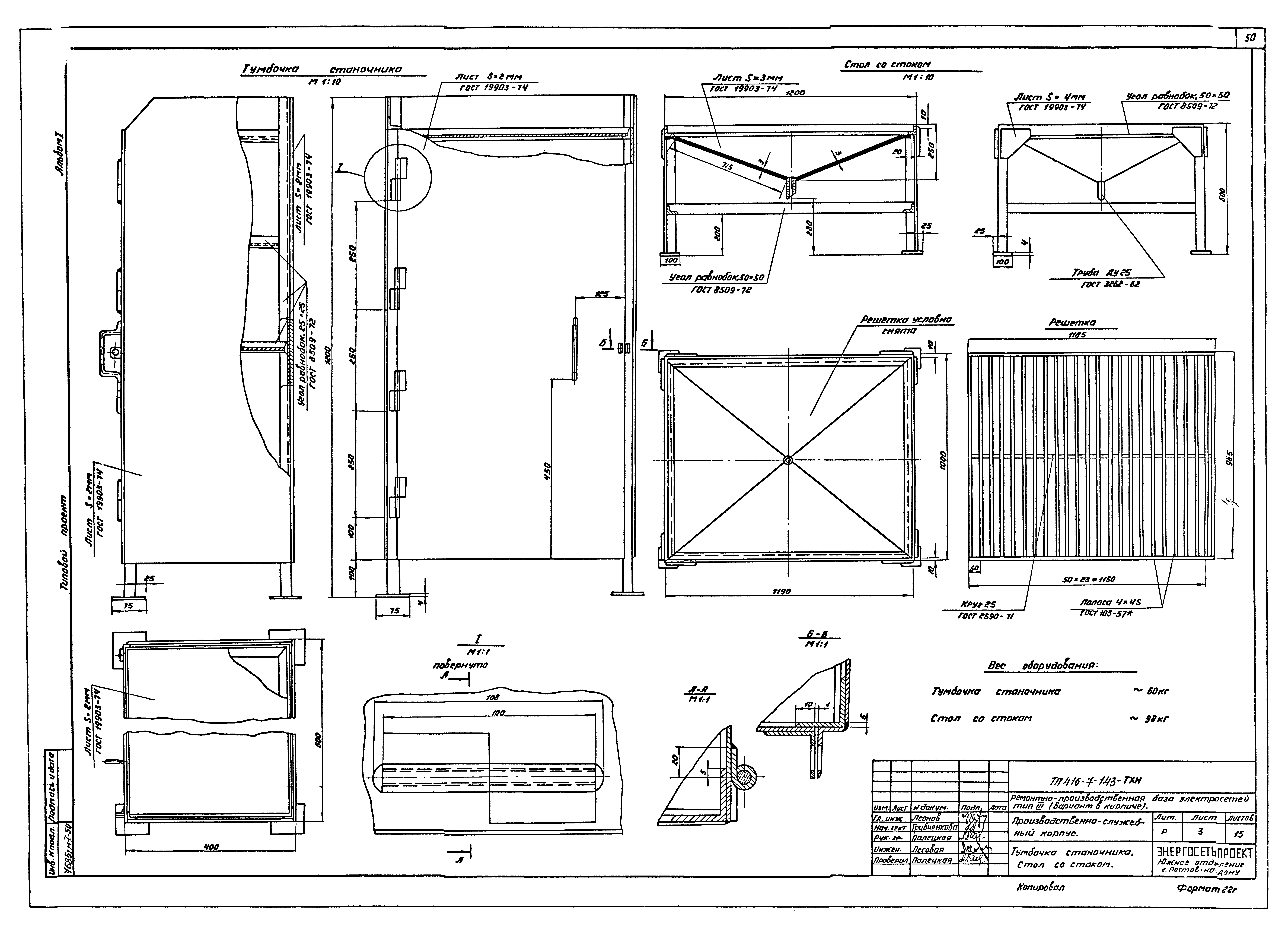Типовой проект 416-7-143