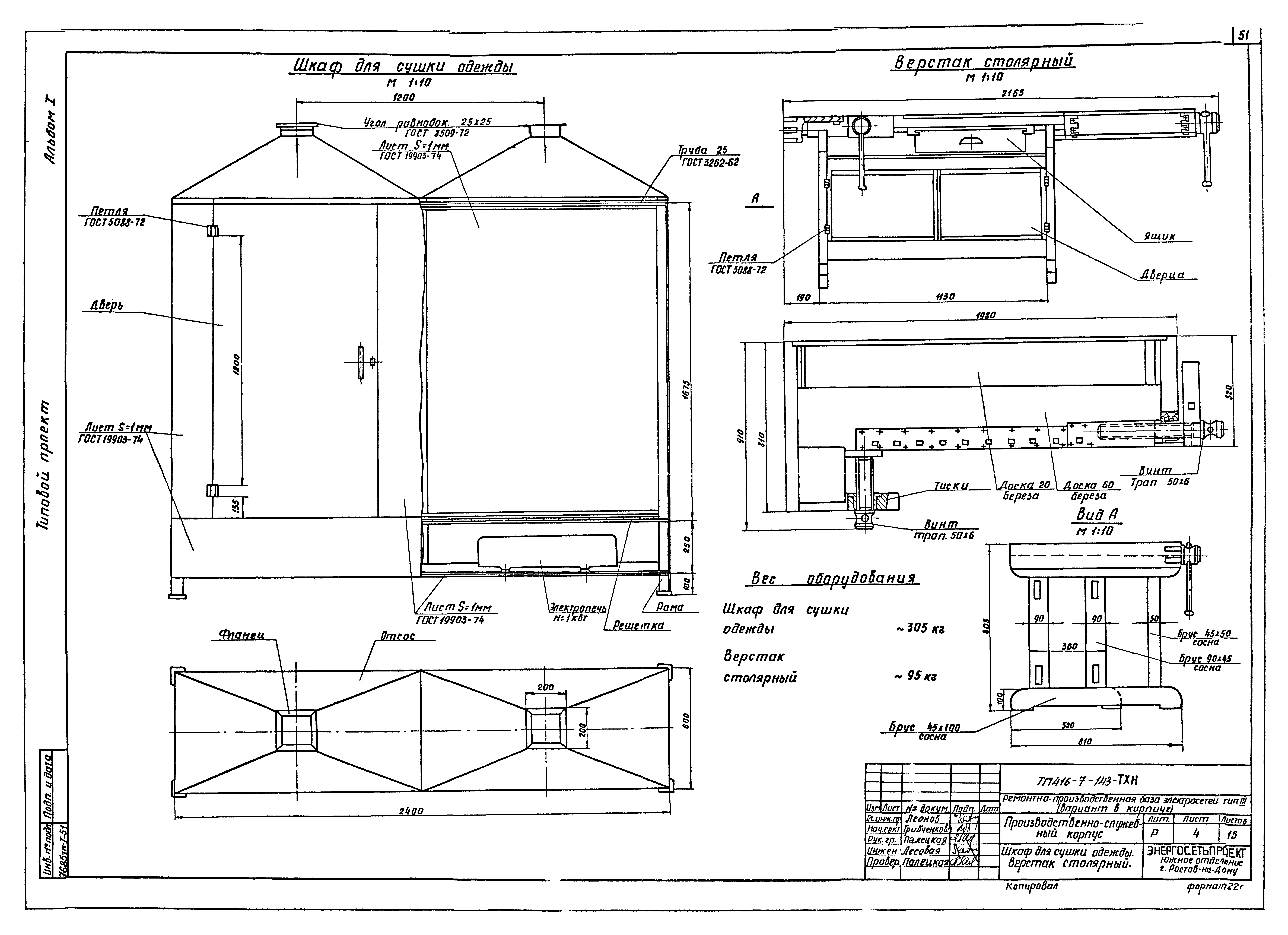 Типовой проект 416-7-143