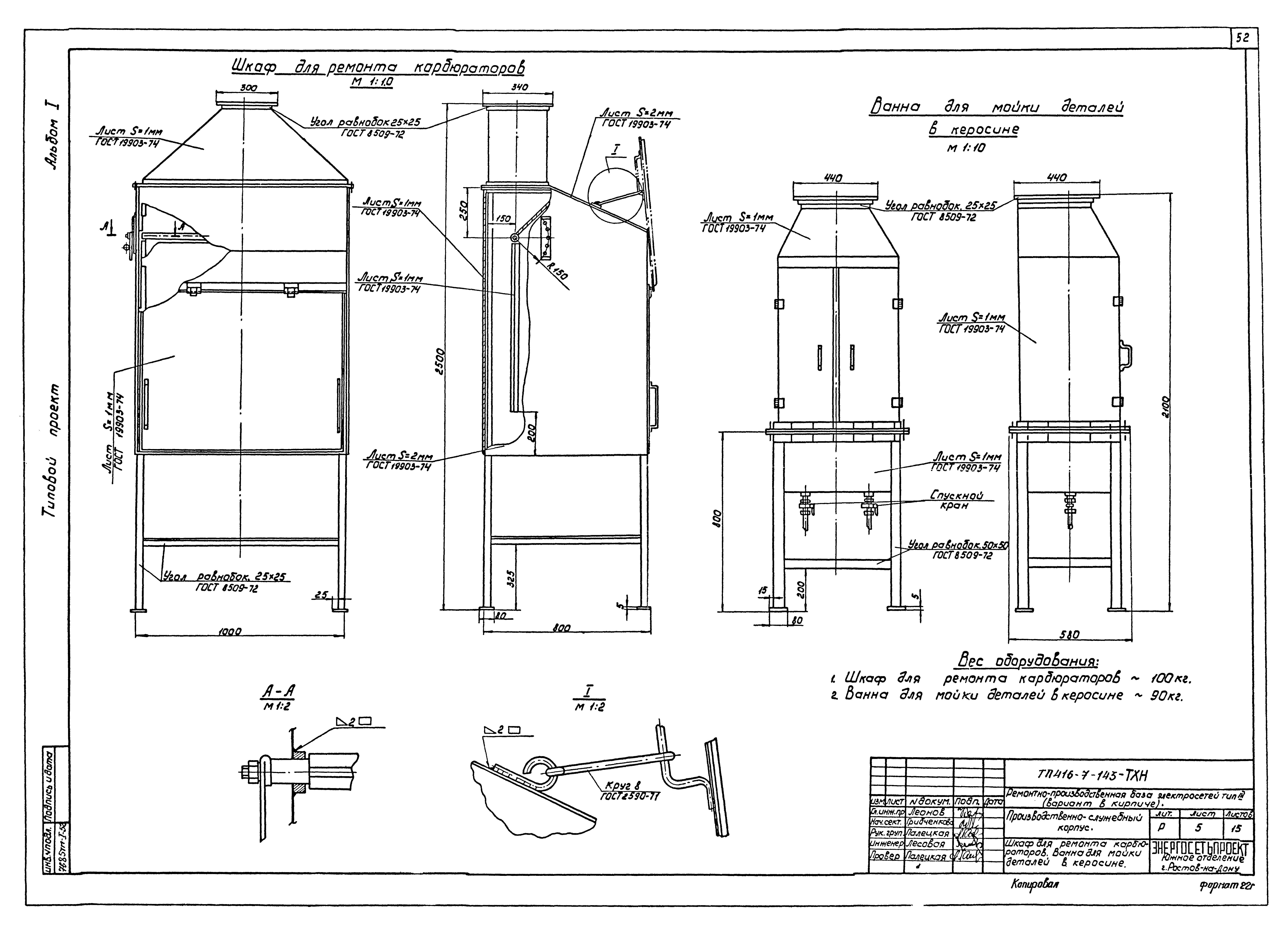 Типовой проект 416-7-143