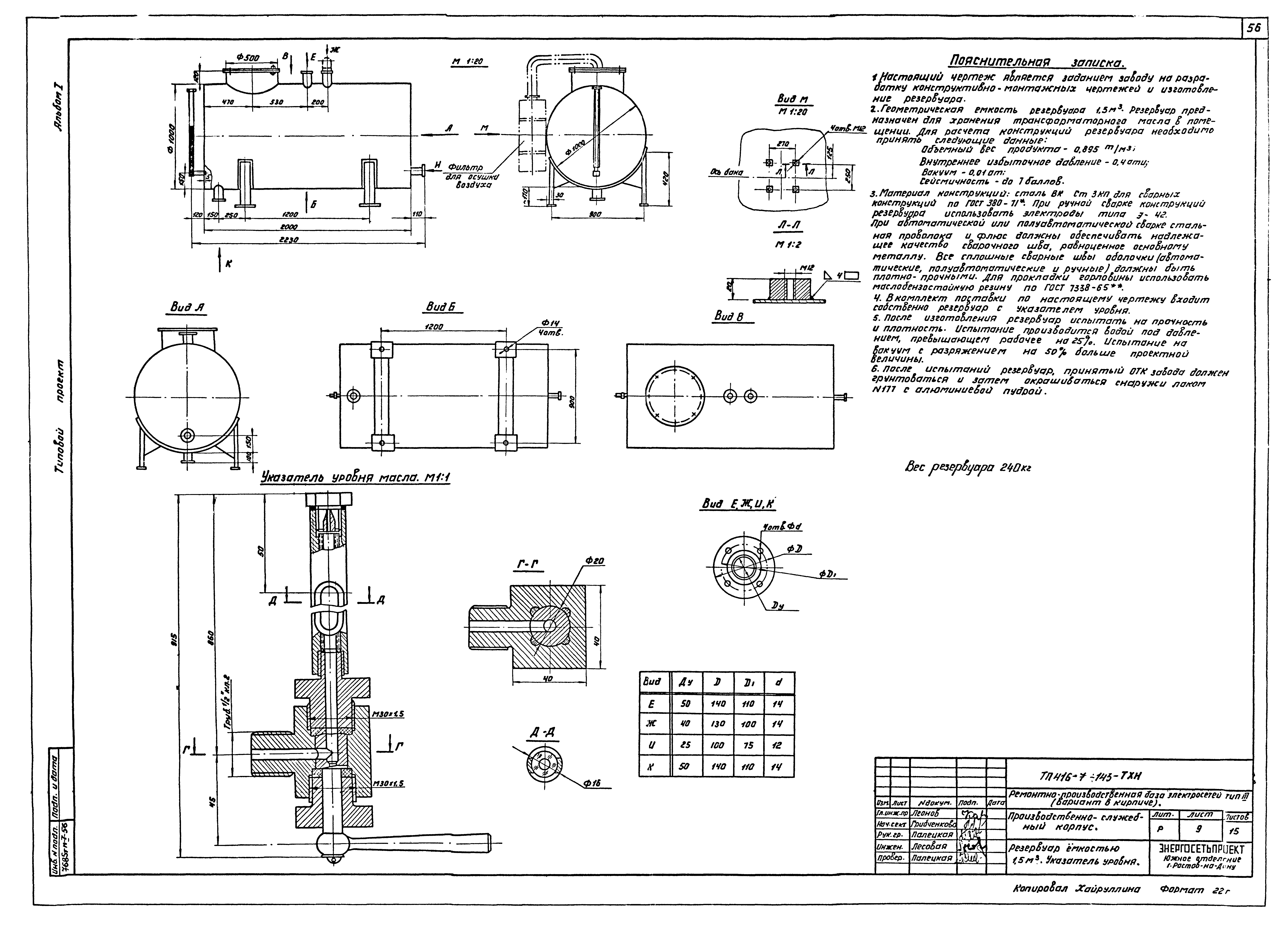 Типовой проект 416-7-143