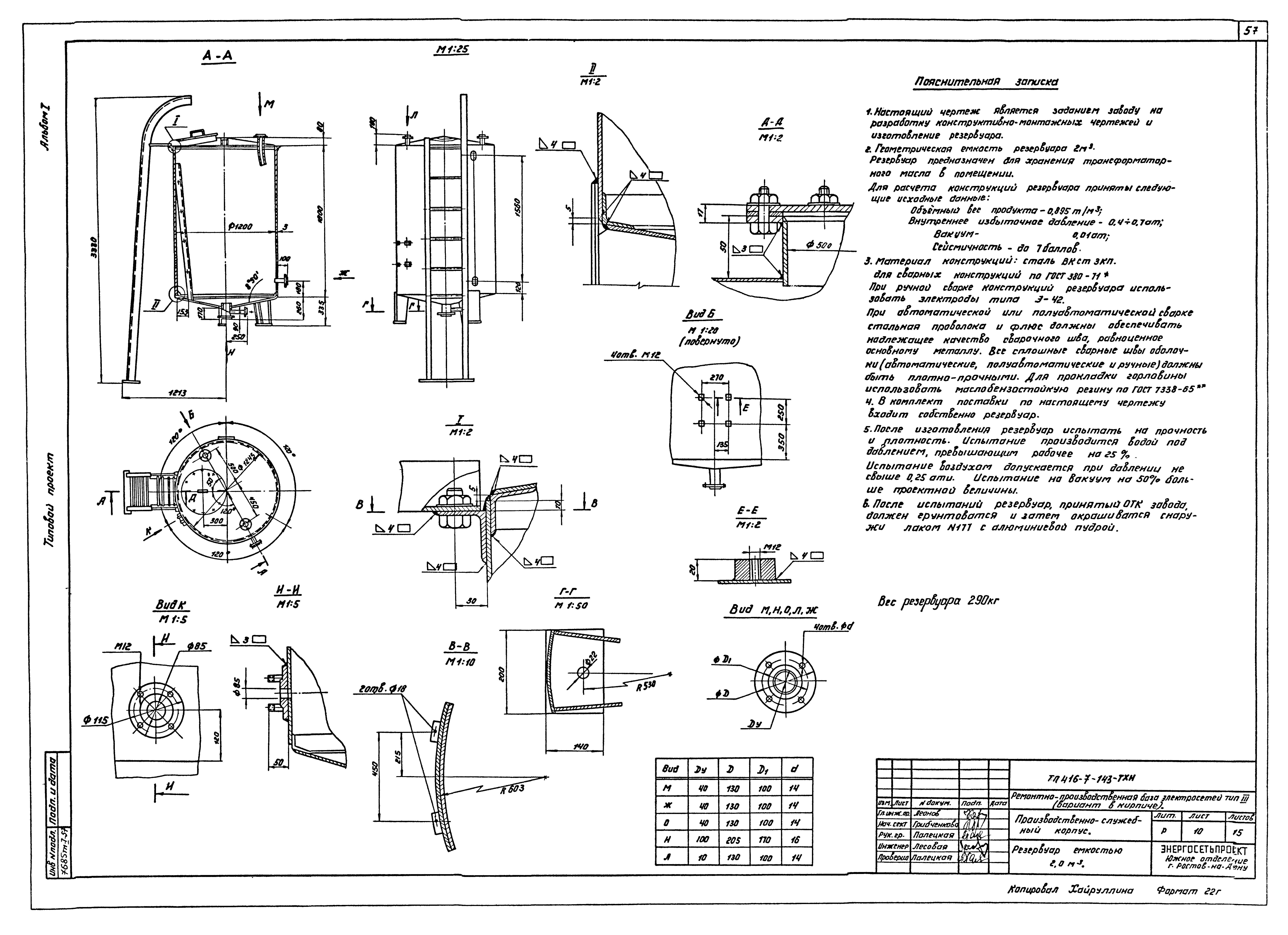 Типовой проект 416-7-143