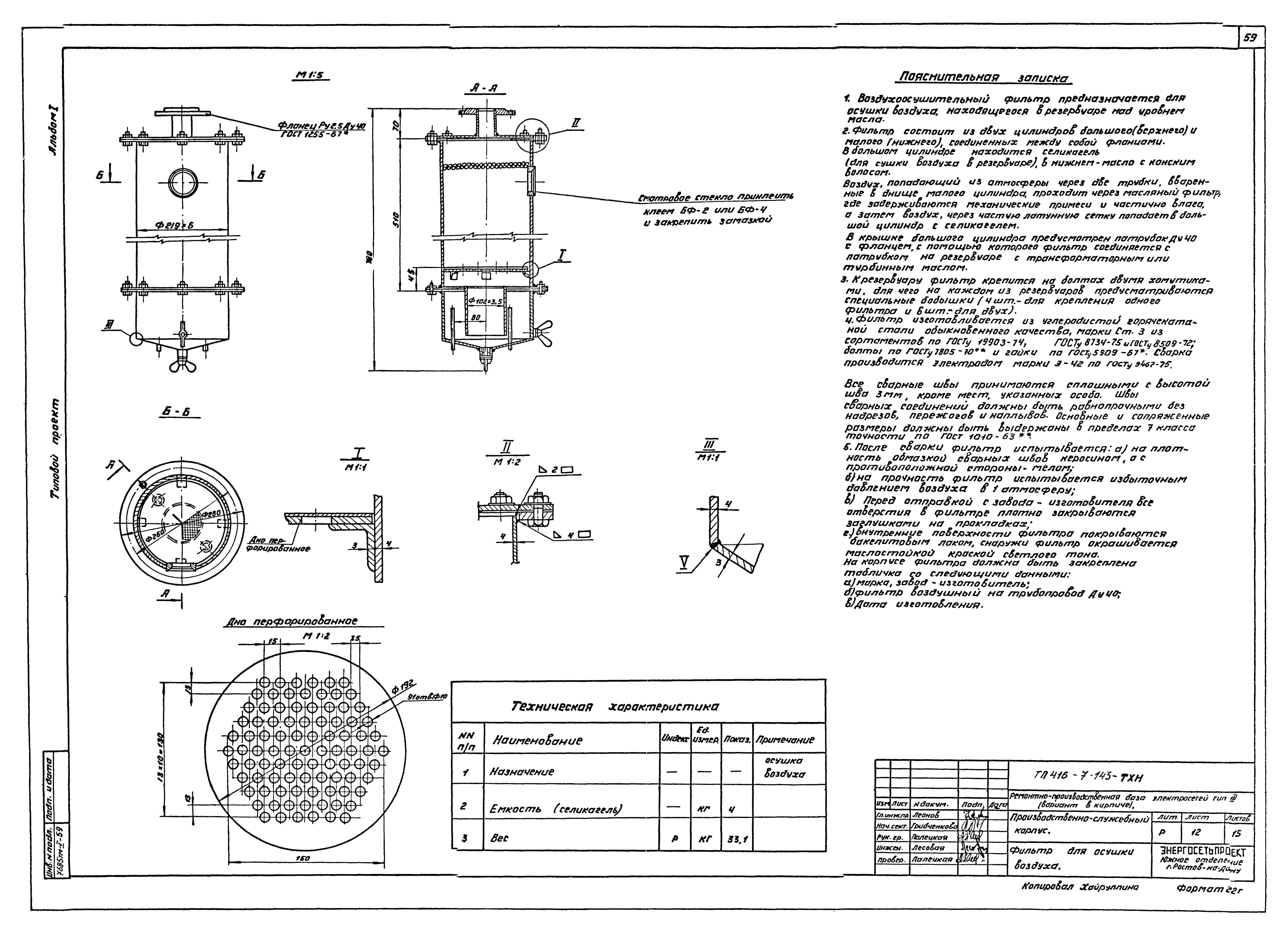 Типовой проект 416-7-143