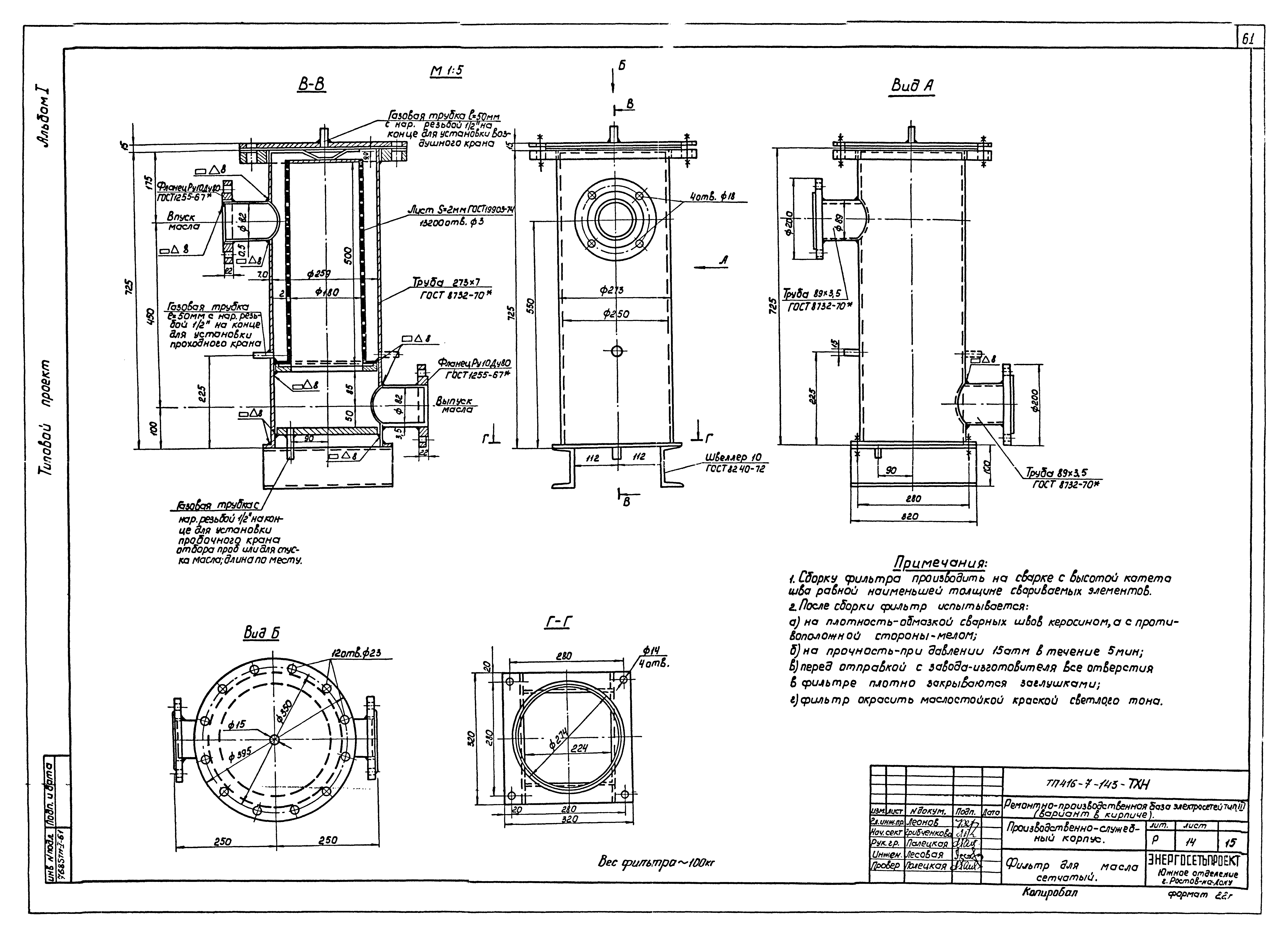 Типовой проект 416-7-143