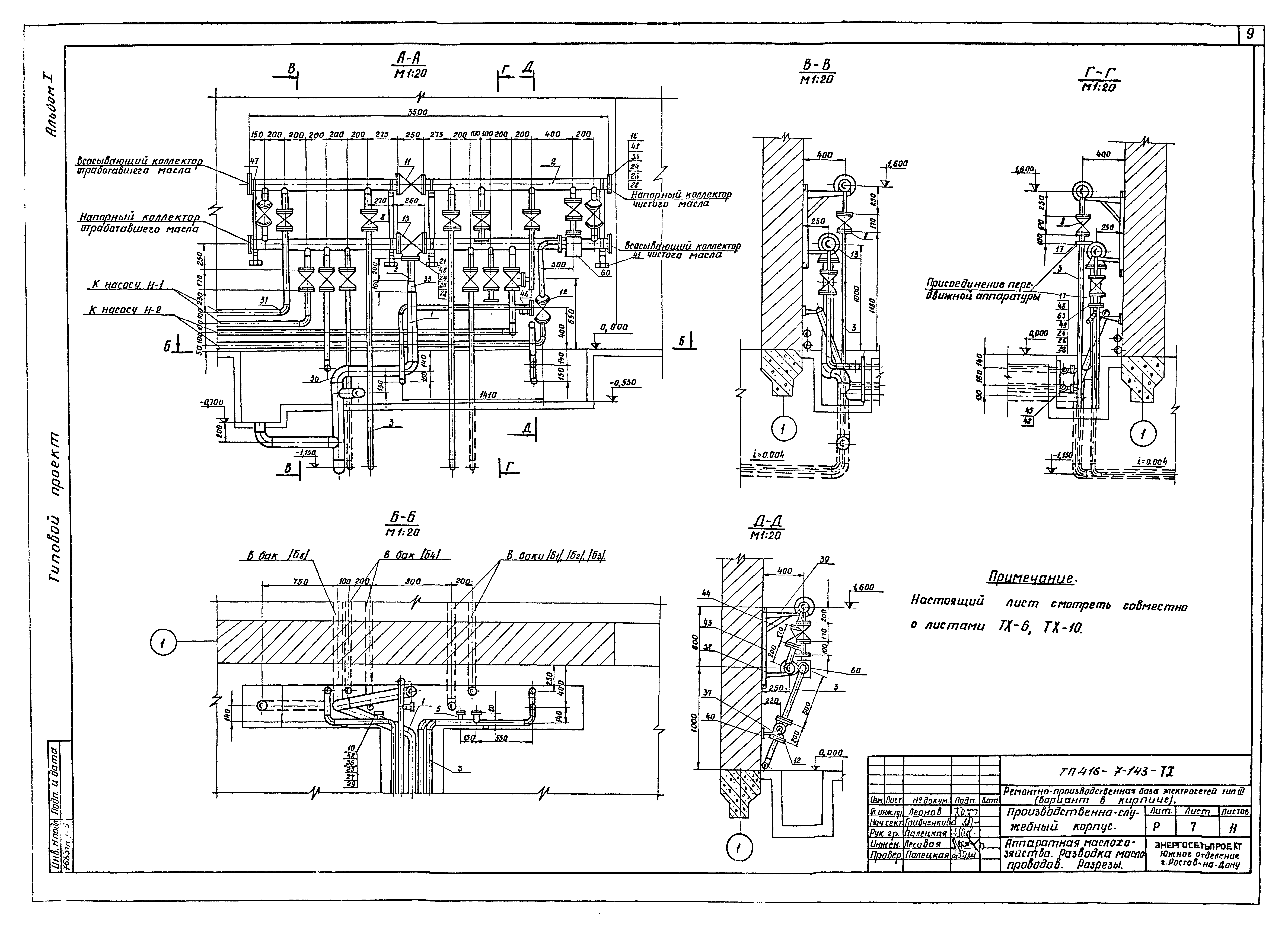 Типовой проект 416-7-143