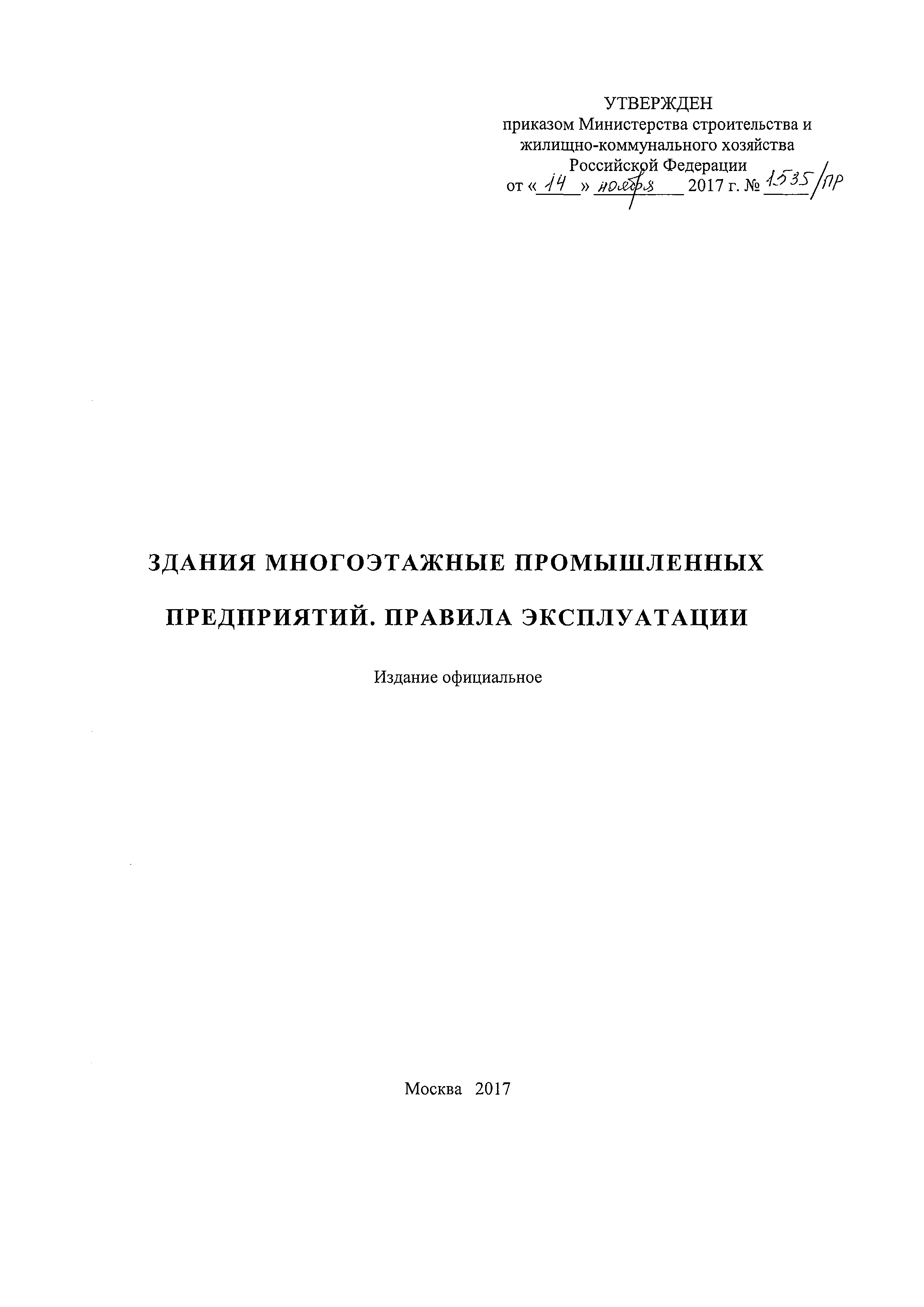 СП 324.1325800.2017