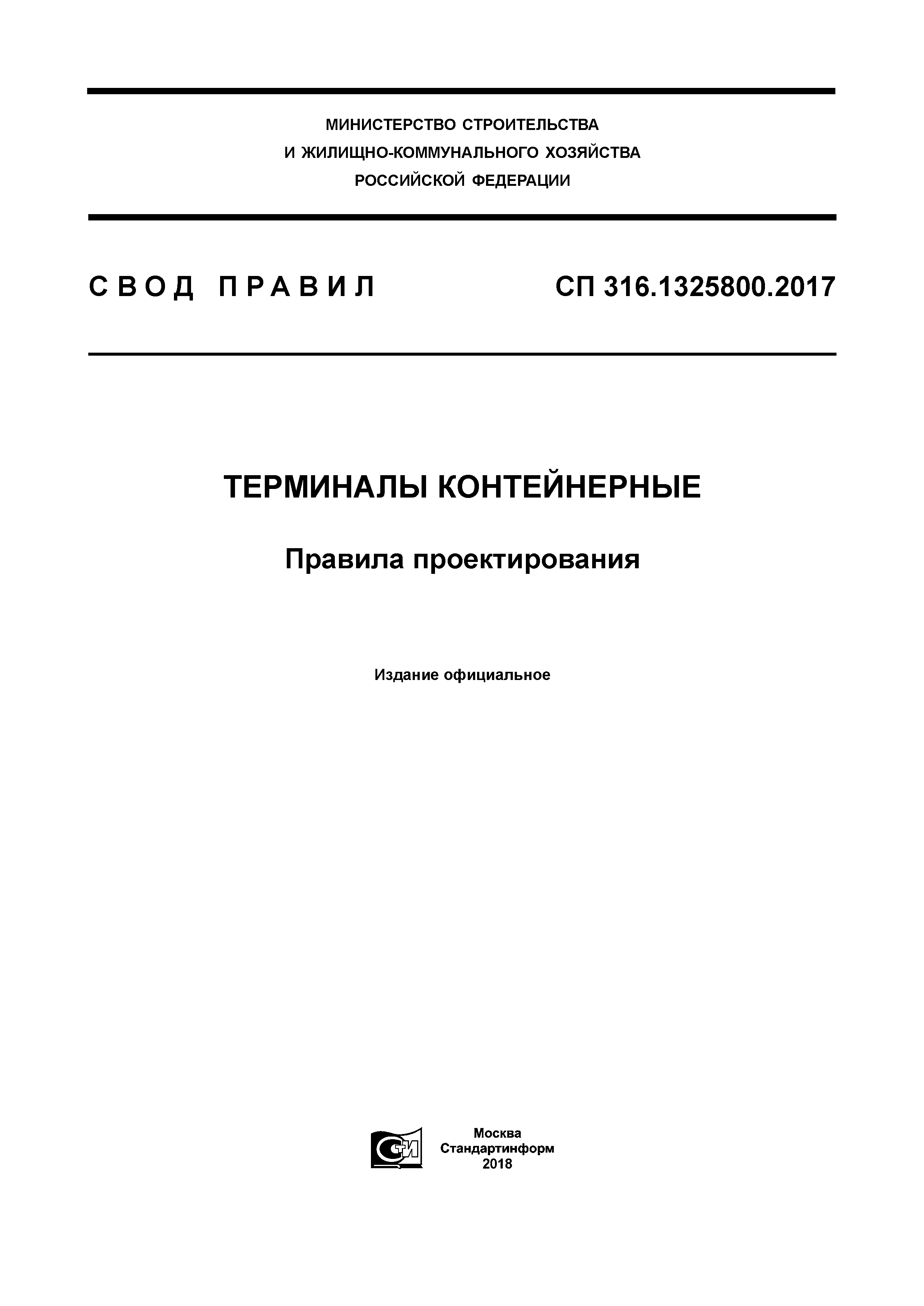 СП 316.1325800.2017