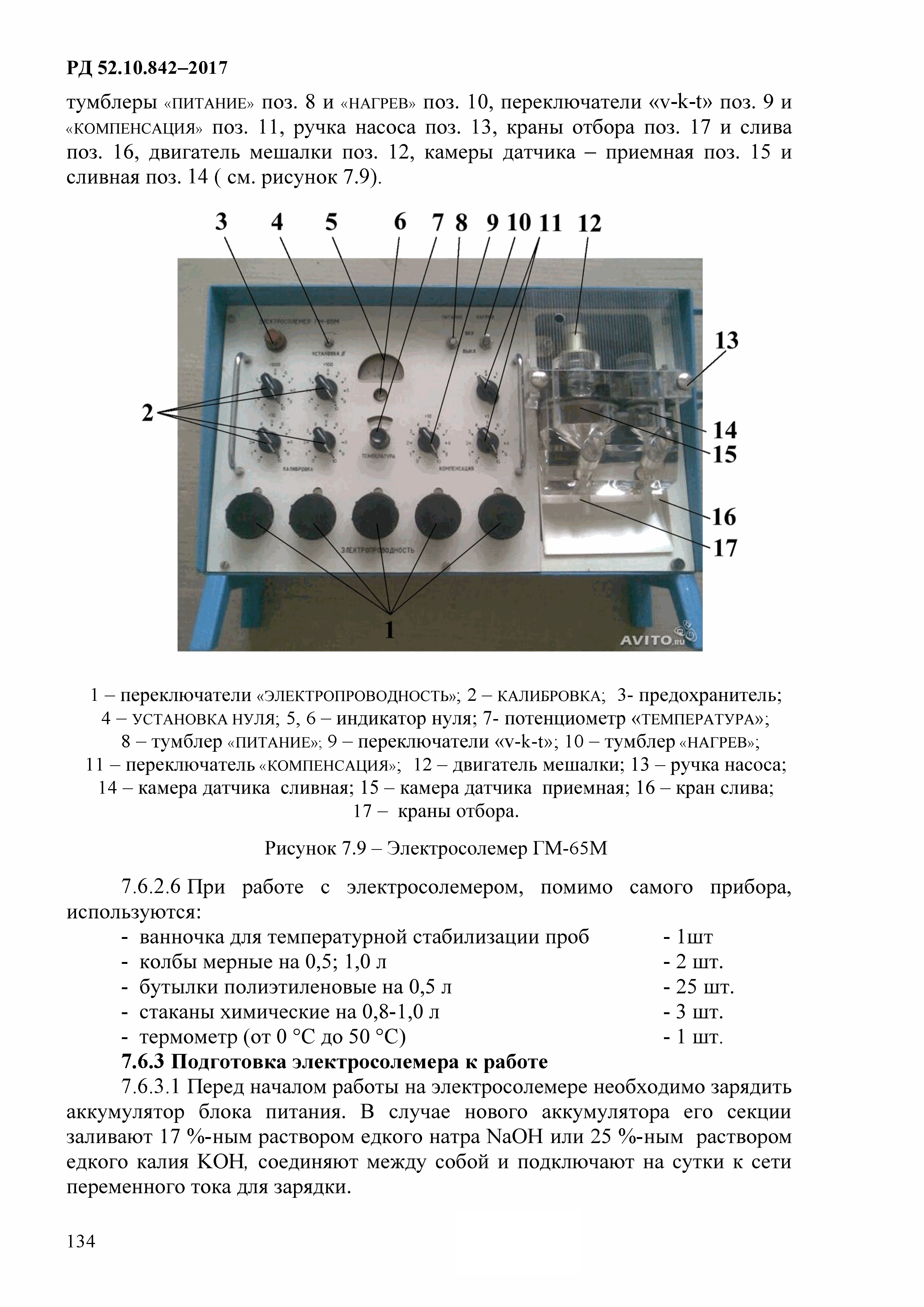 РД 52.10.842-2017