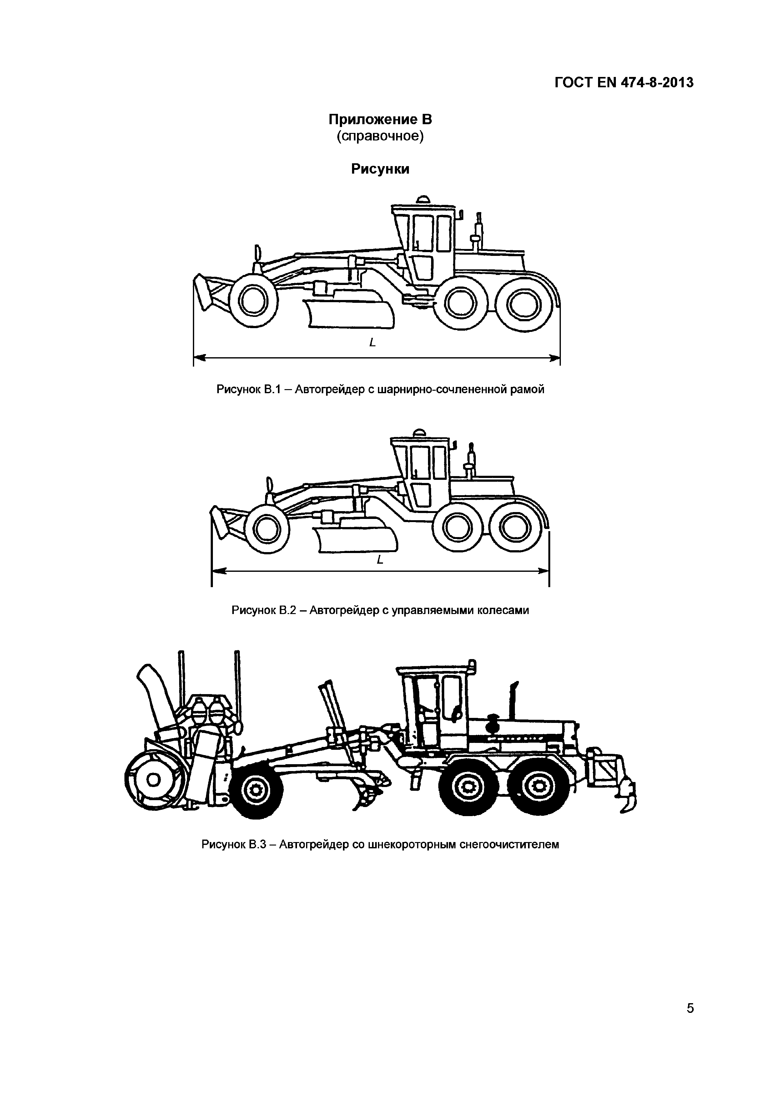 ГОСТ EN 474-8-2013