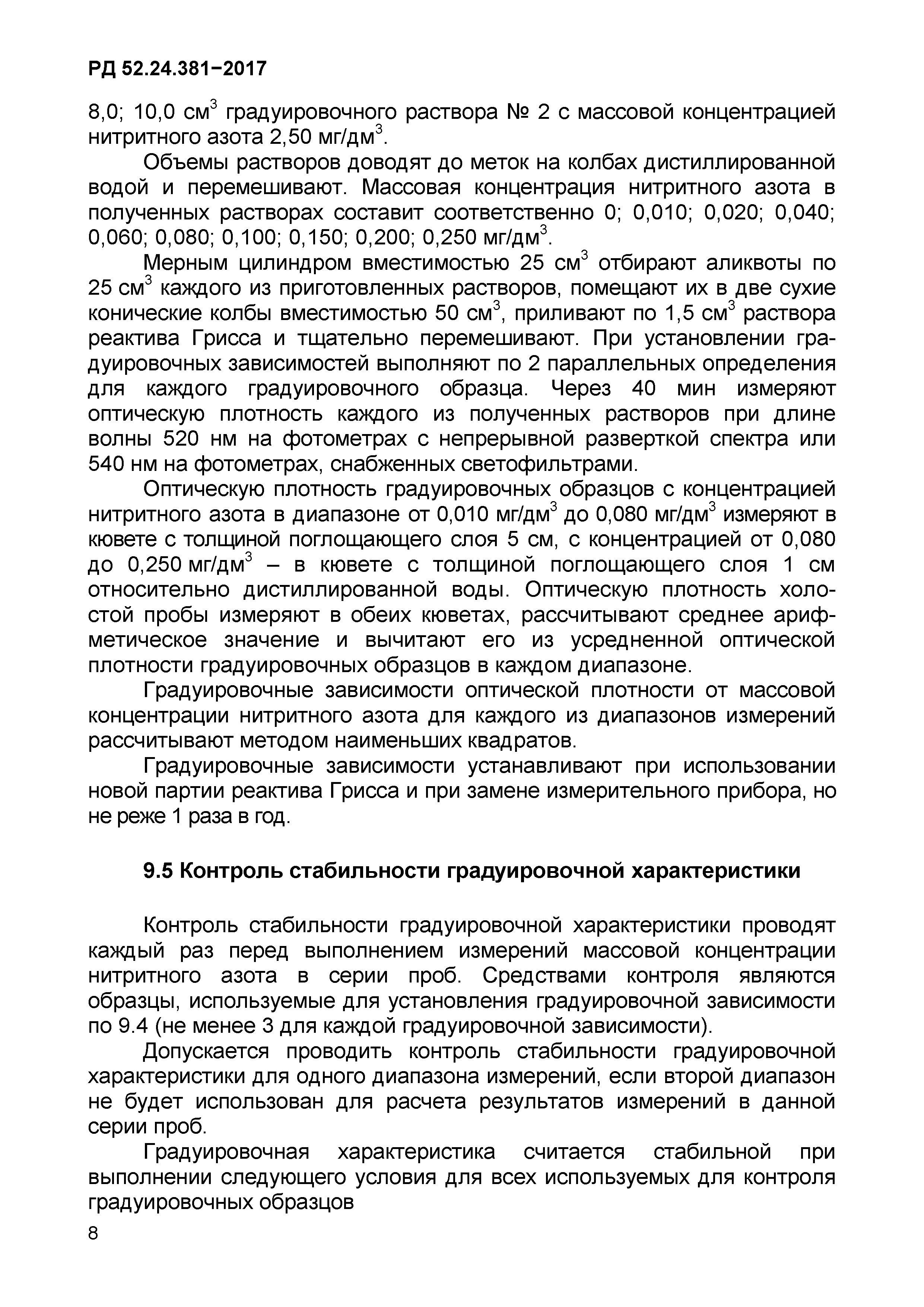 РД 52.24.381-2017