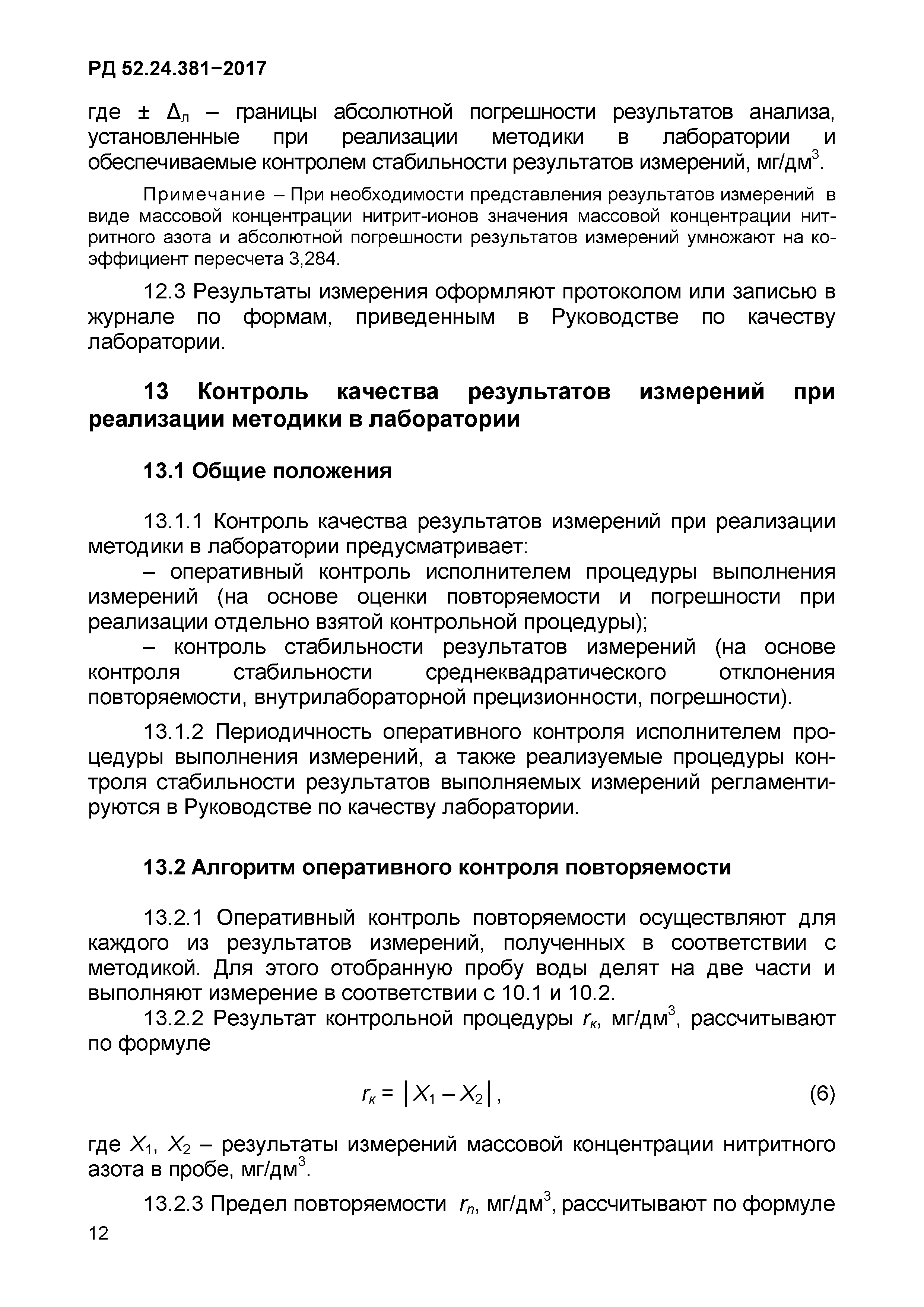 РД 52.24.381-2017