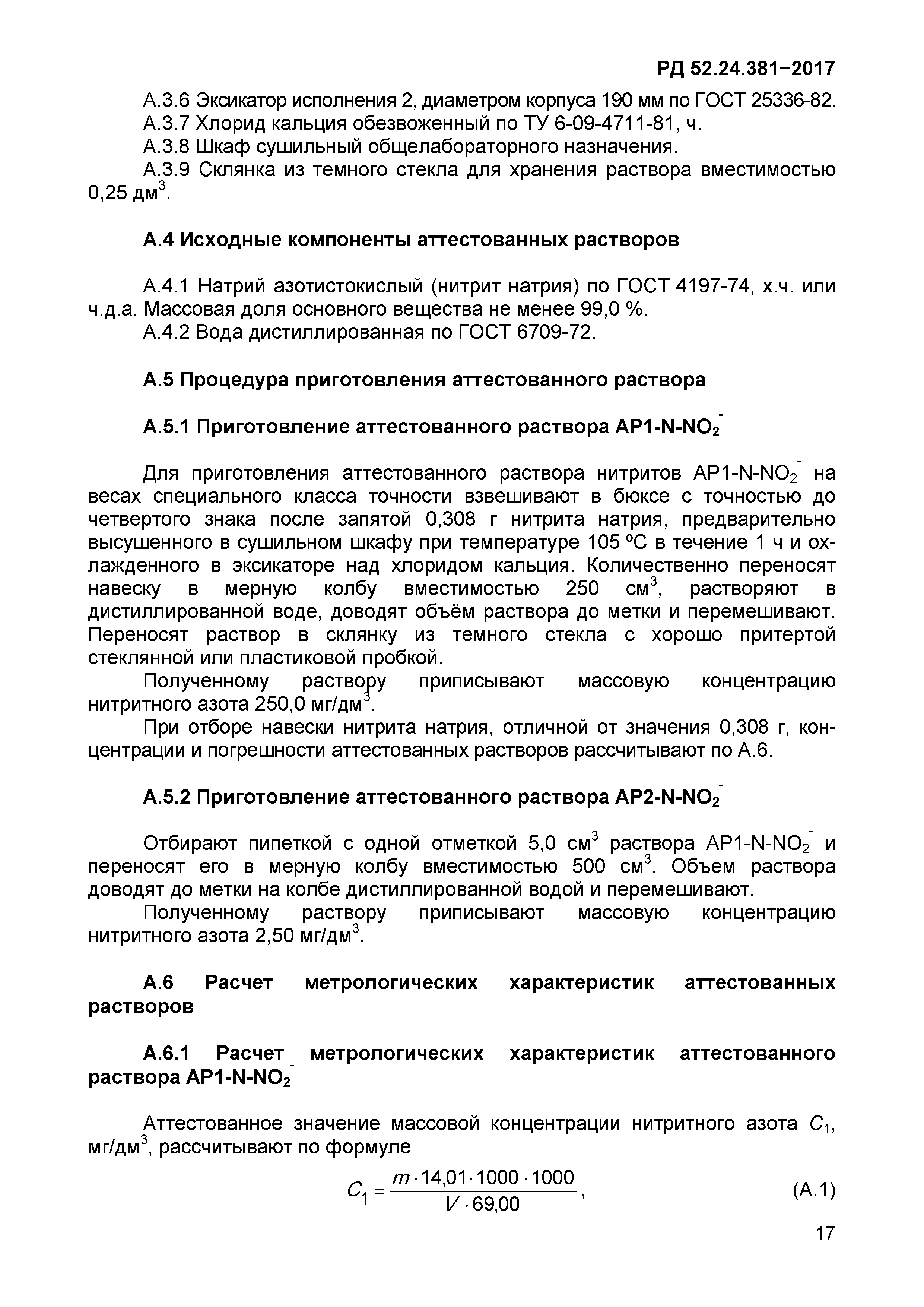 РД 52.24.381-2017