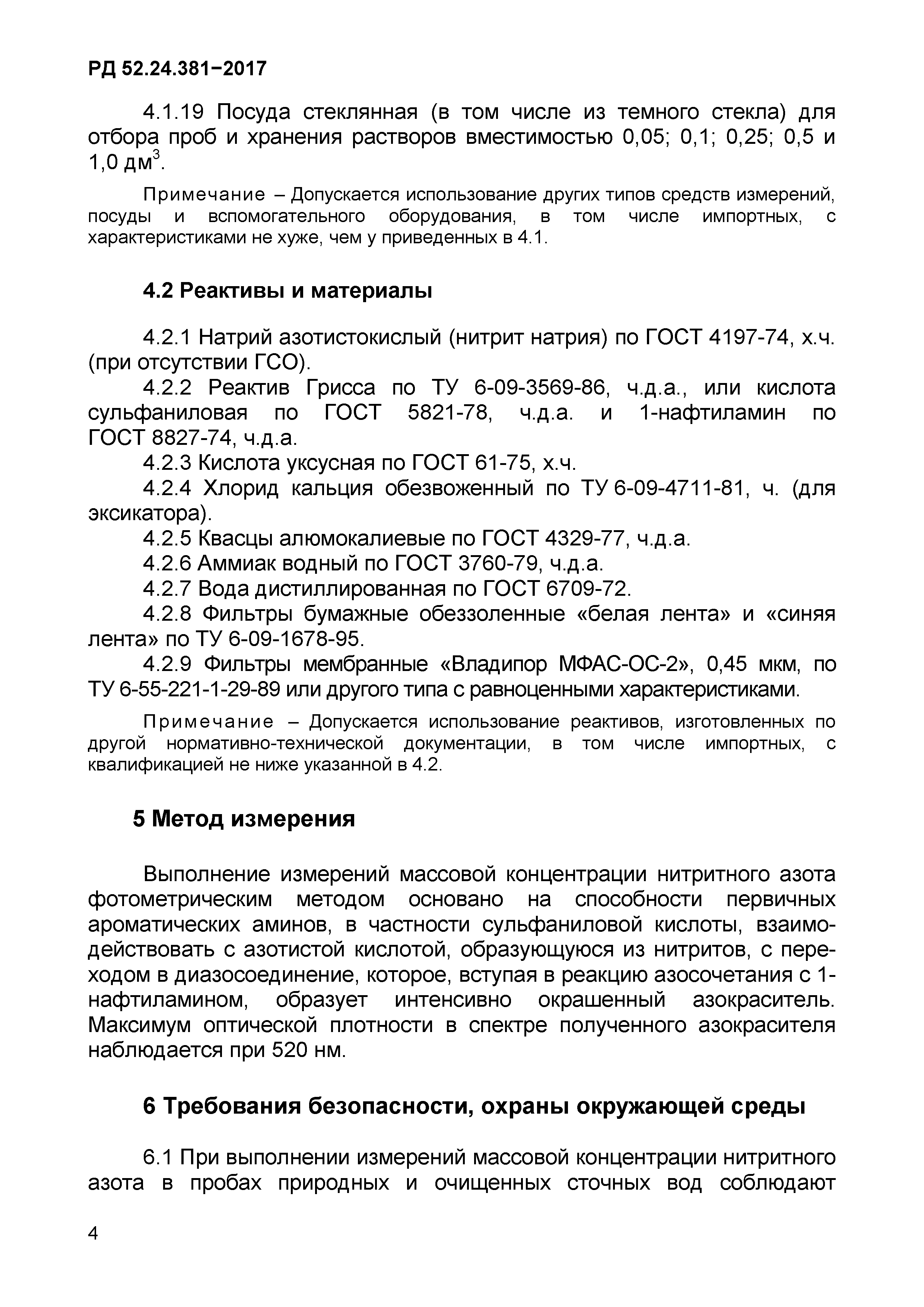 РД 52.24.381-2017