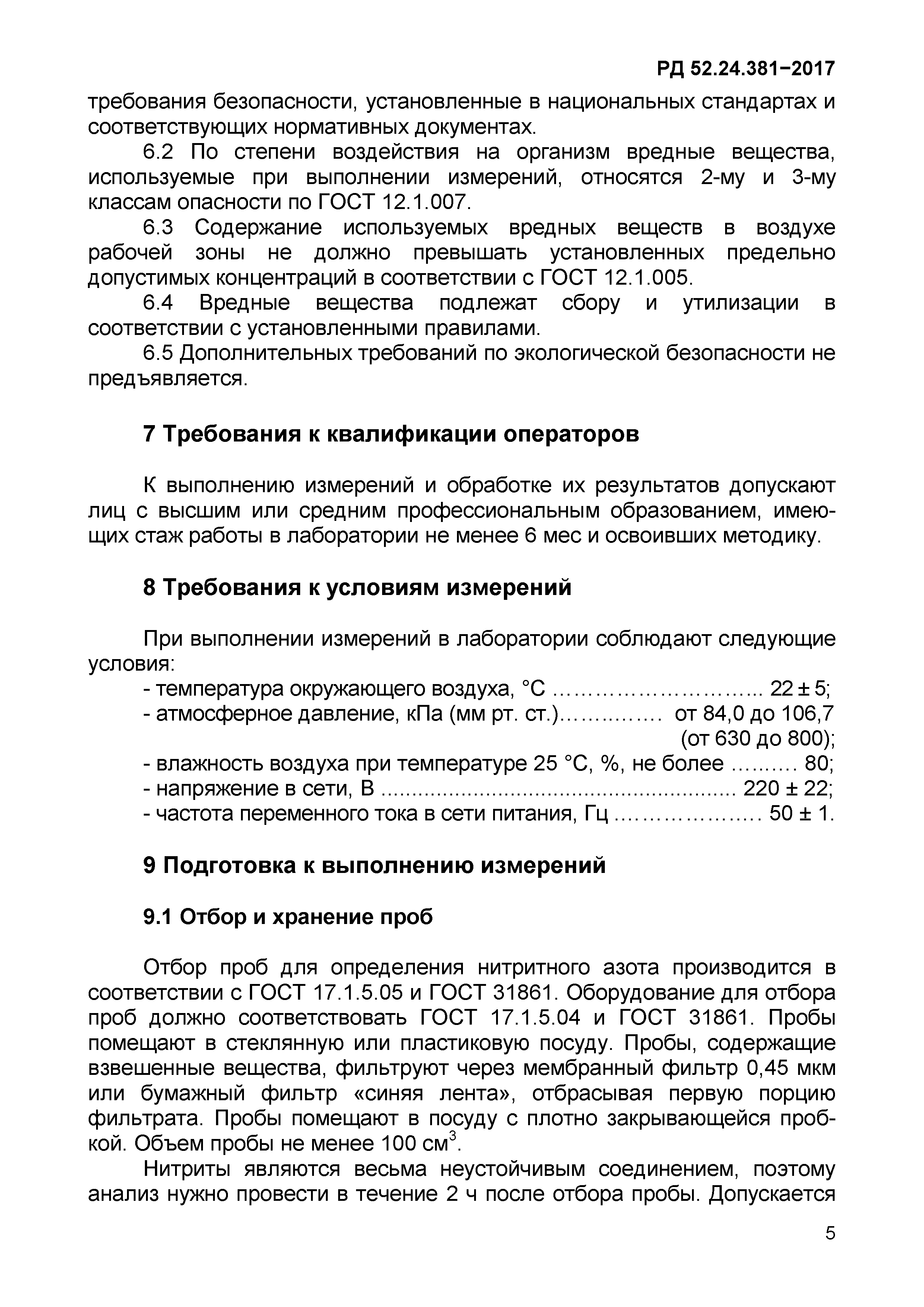 РД 52.24.381-2017