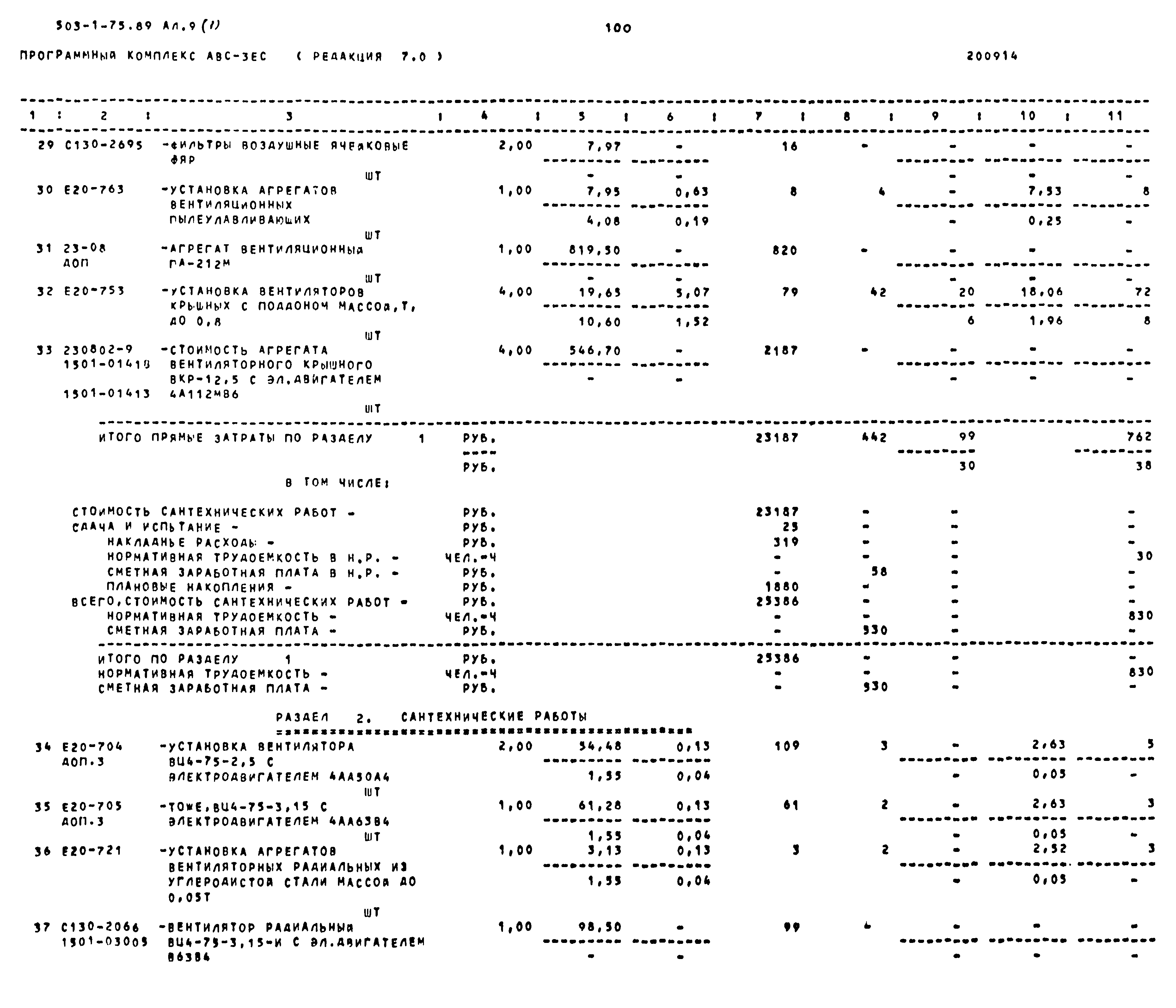 Типовой проект 503-1-75.89