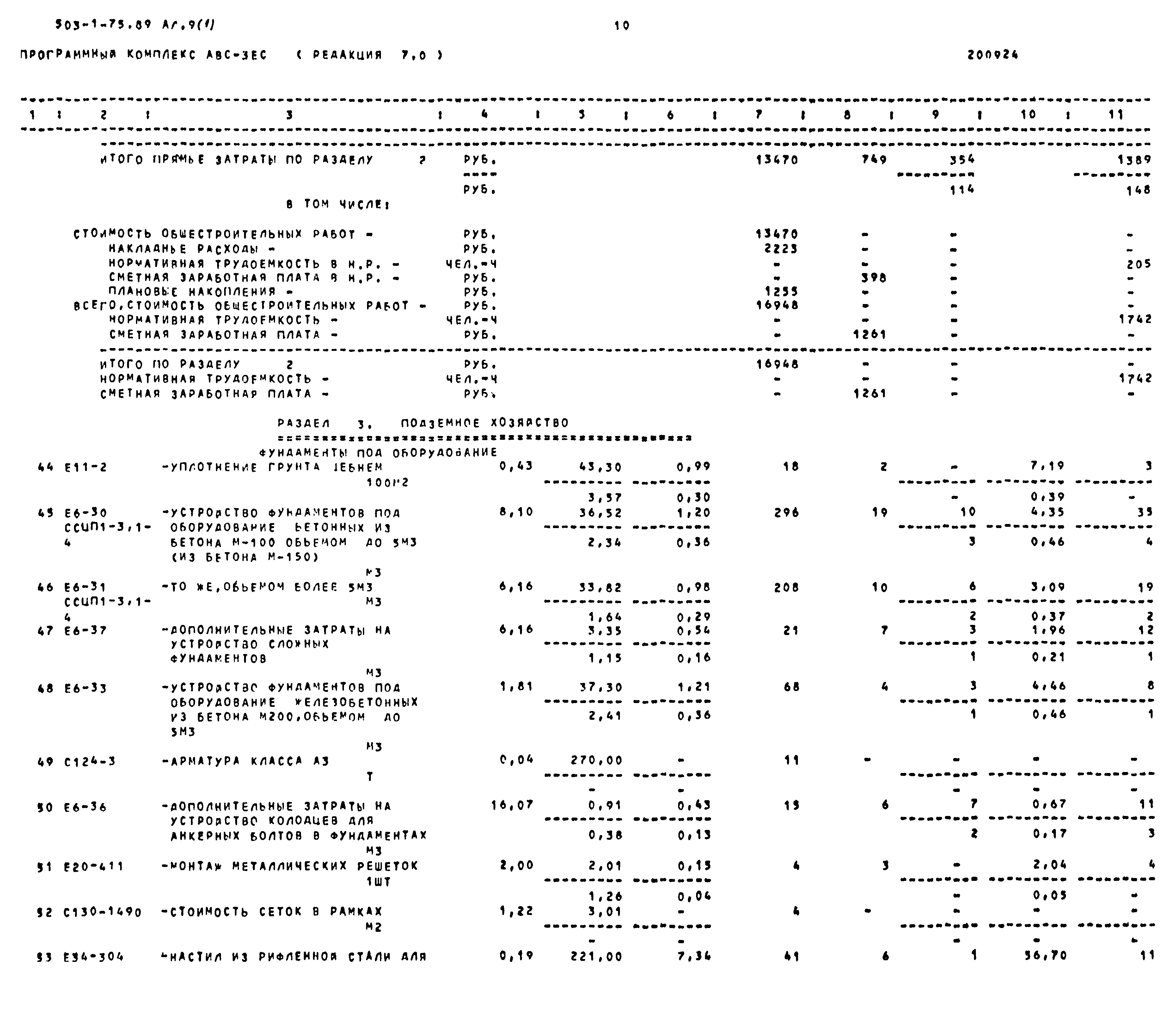 Типовой проект 503-1-75.89