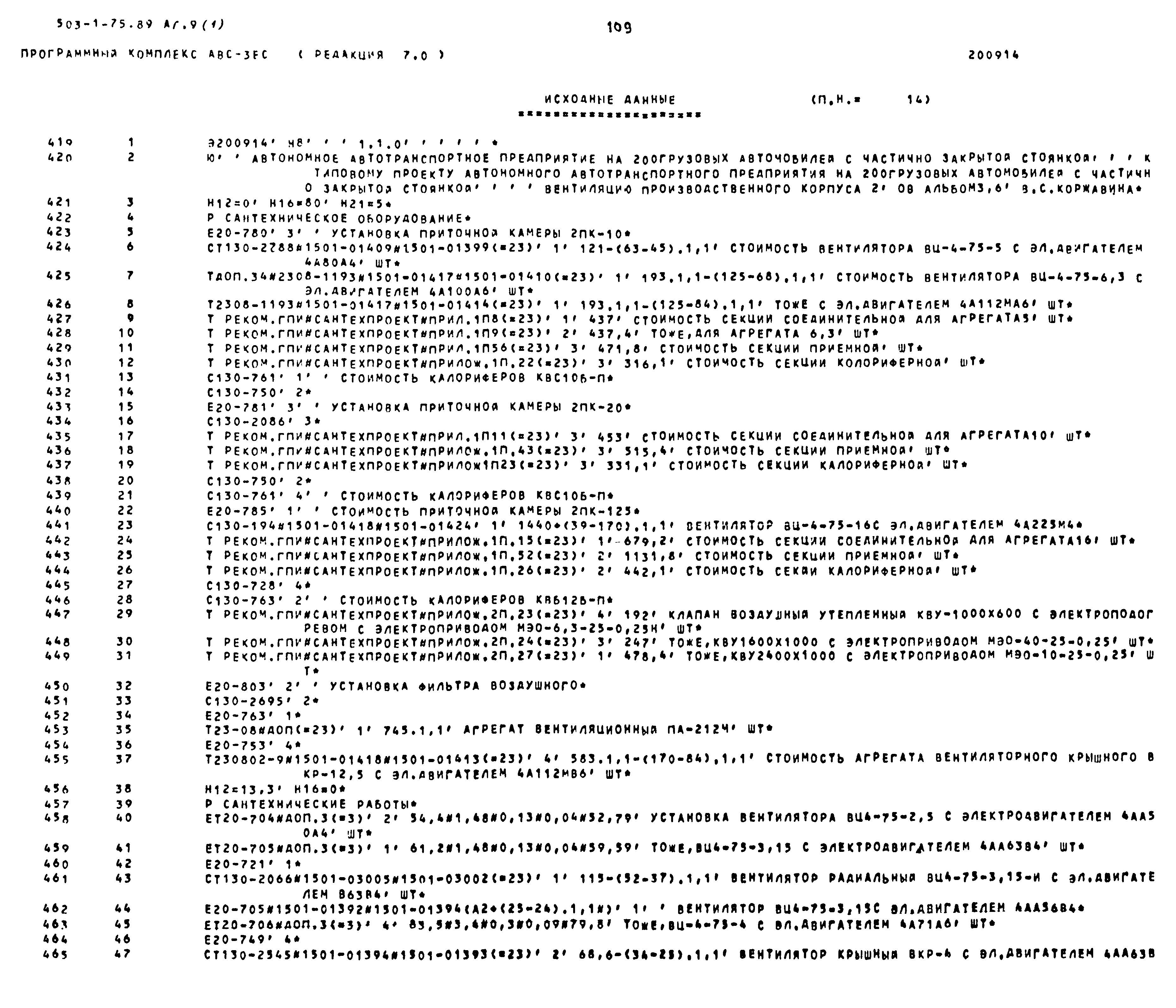 Типовой проект 503-1-75.89