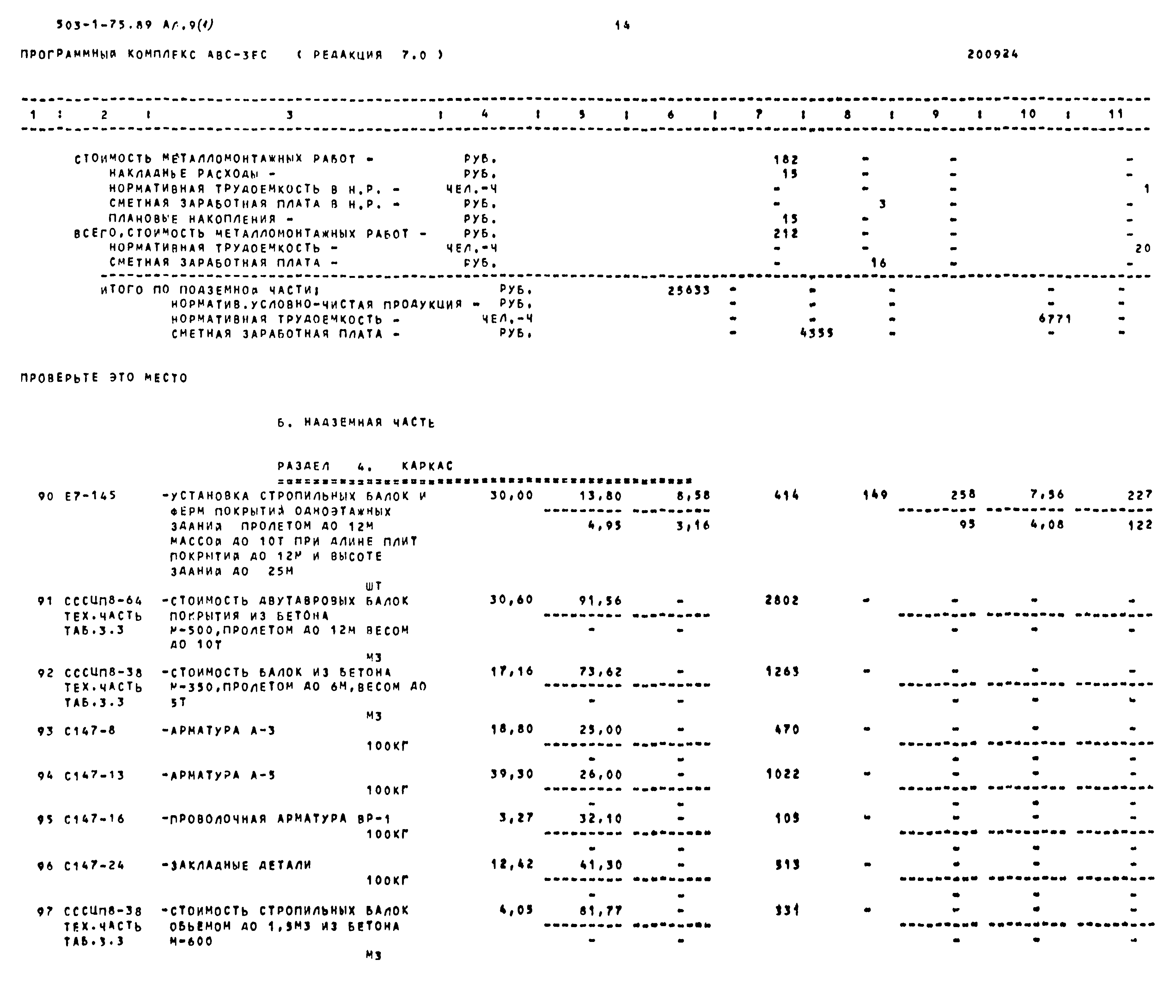 Типовой проект 503-1-75.89