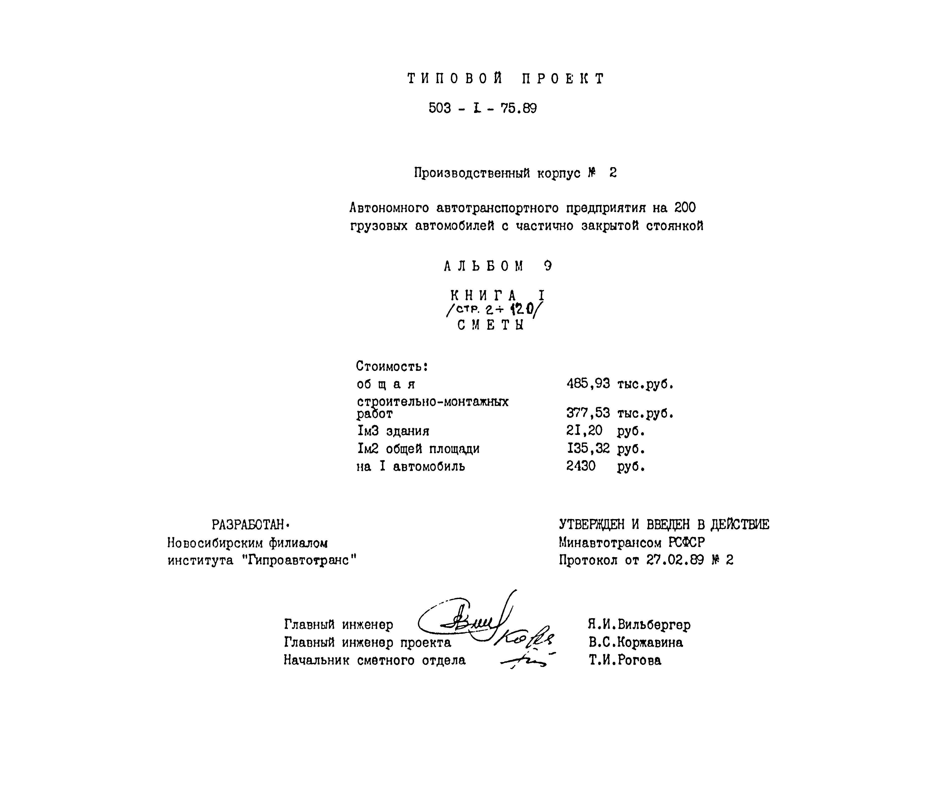 Типовой проект 503-1-75.89