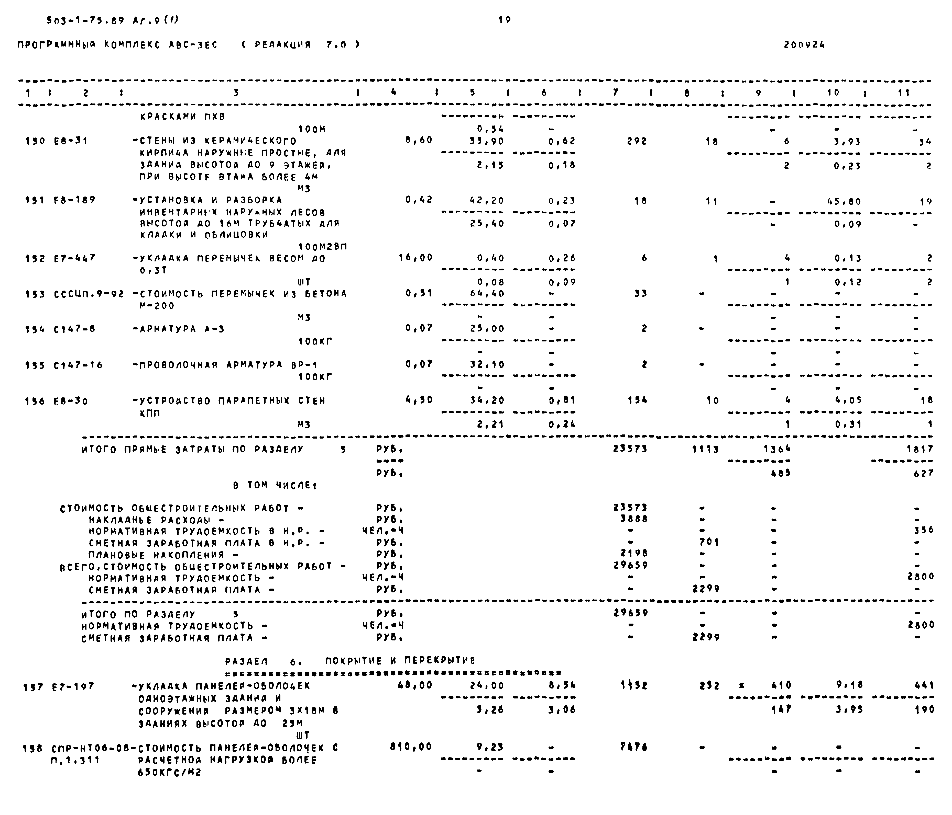 Типовой проект 503-1-75.89