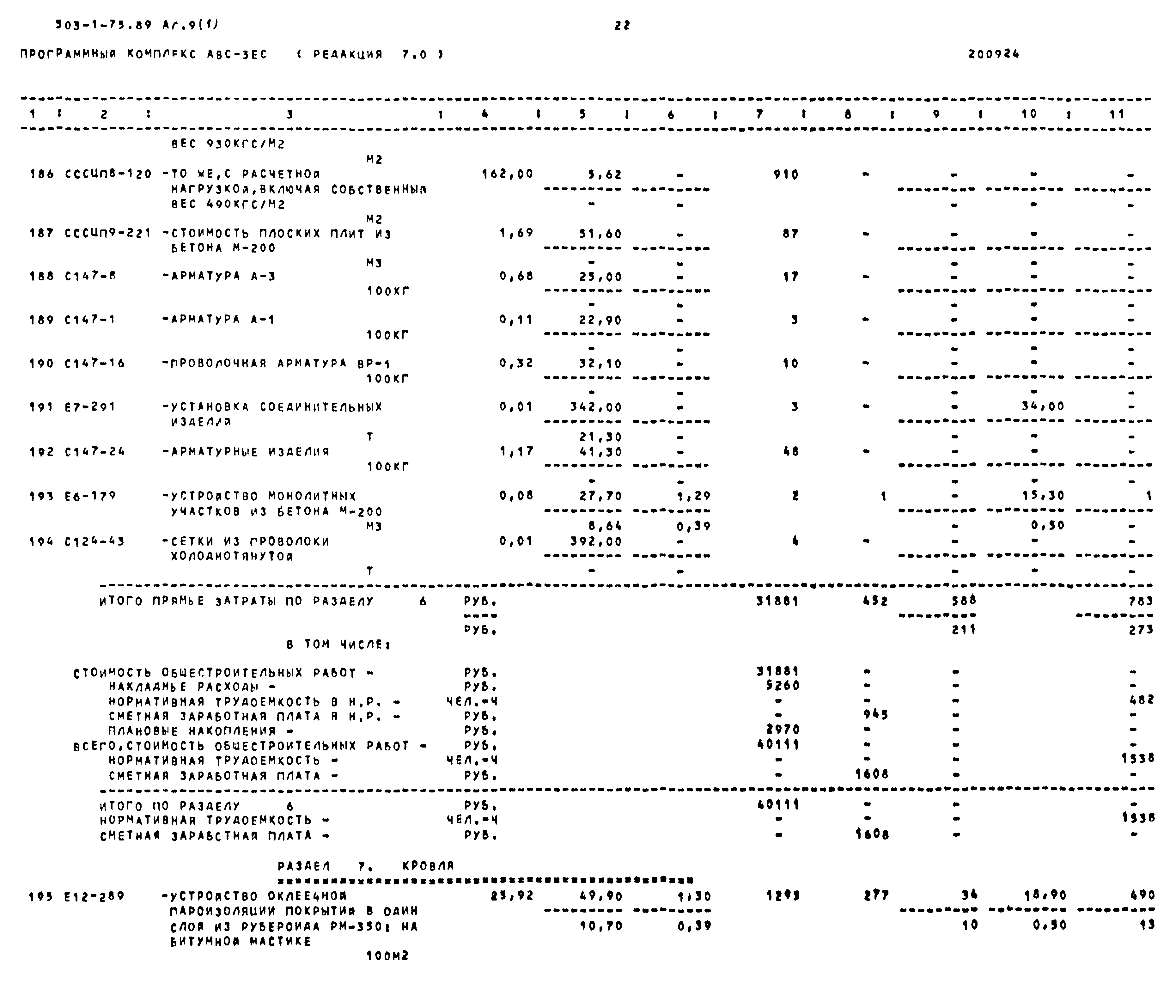 Типовой проект 503-1-75.89