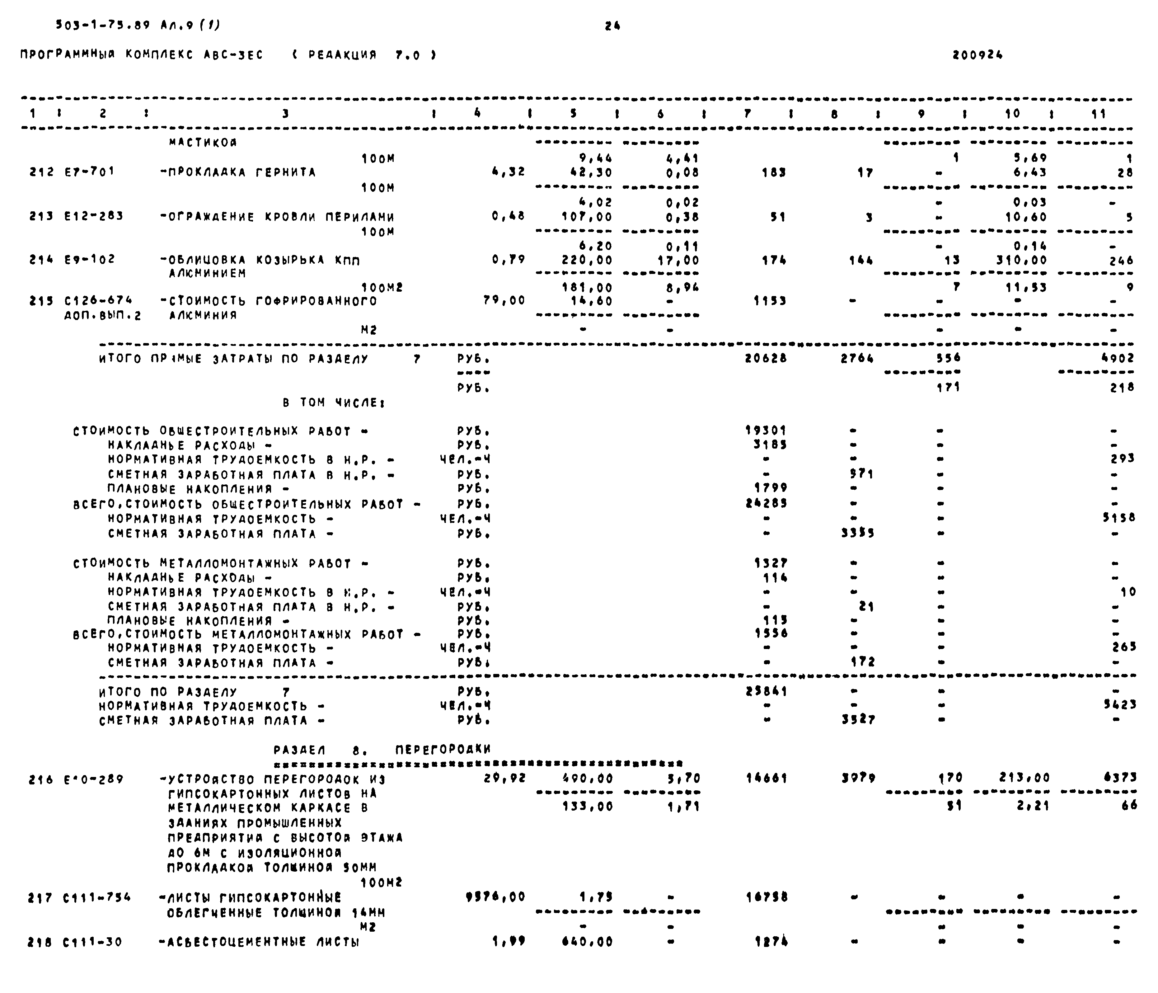 Типовой проект 503-1-75.89