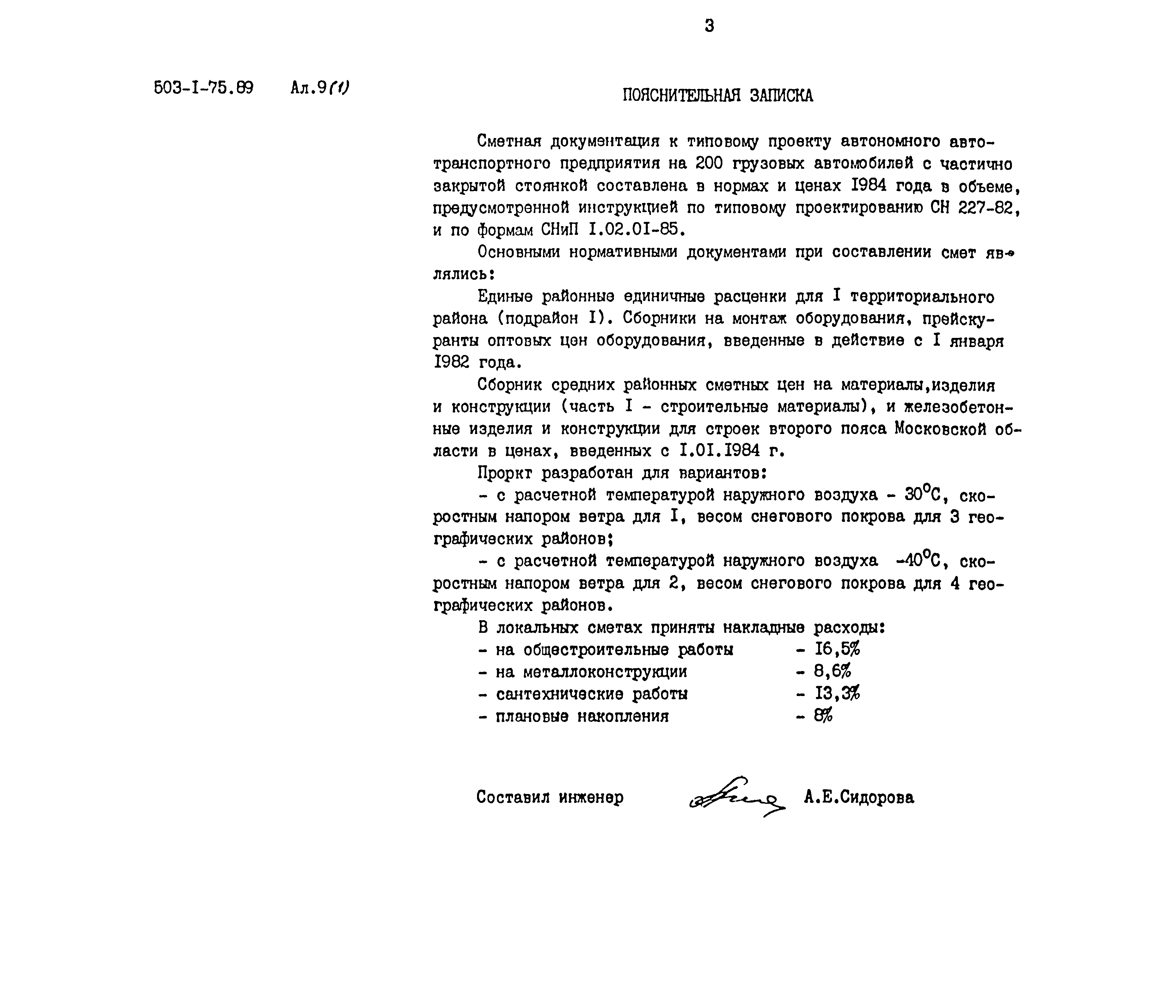 Типовой проект 503-1-75.89