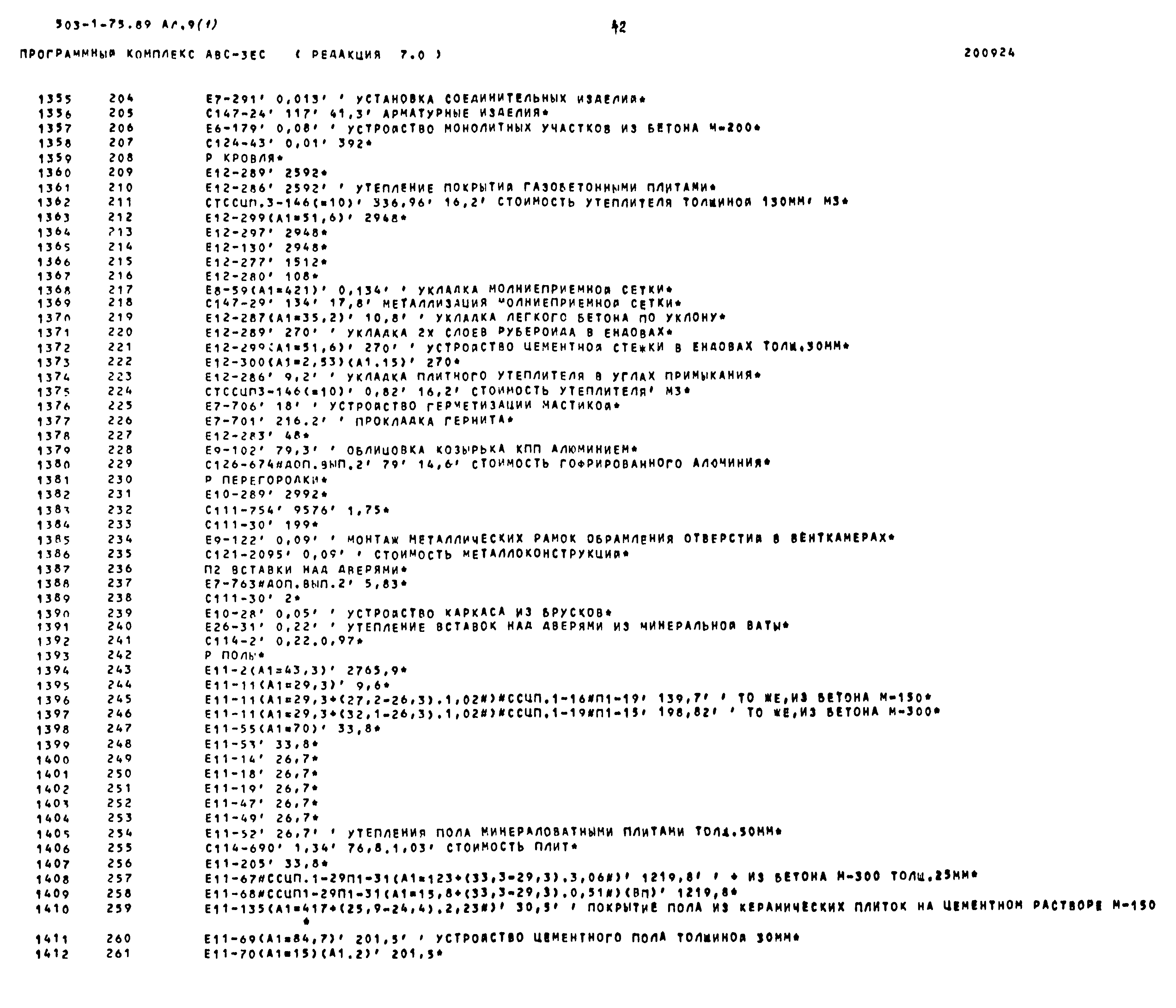 Типовой проект 503-1-75.89