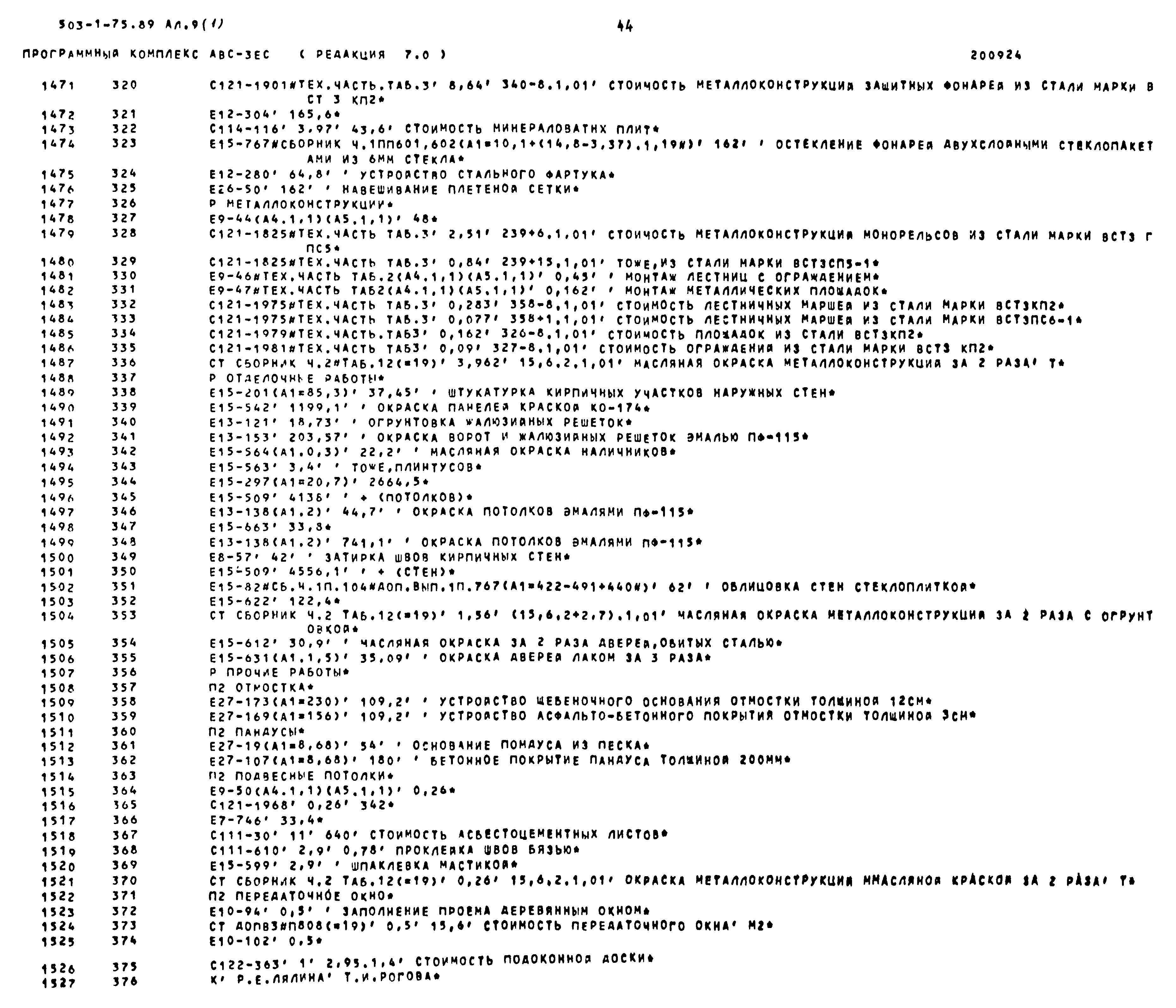Типовой проект 503-1-75.89