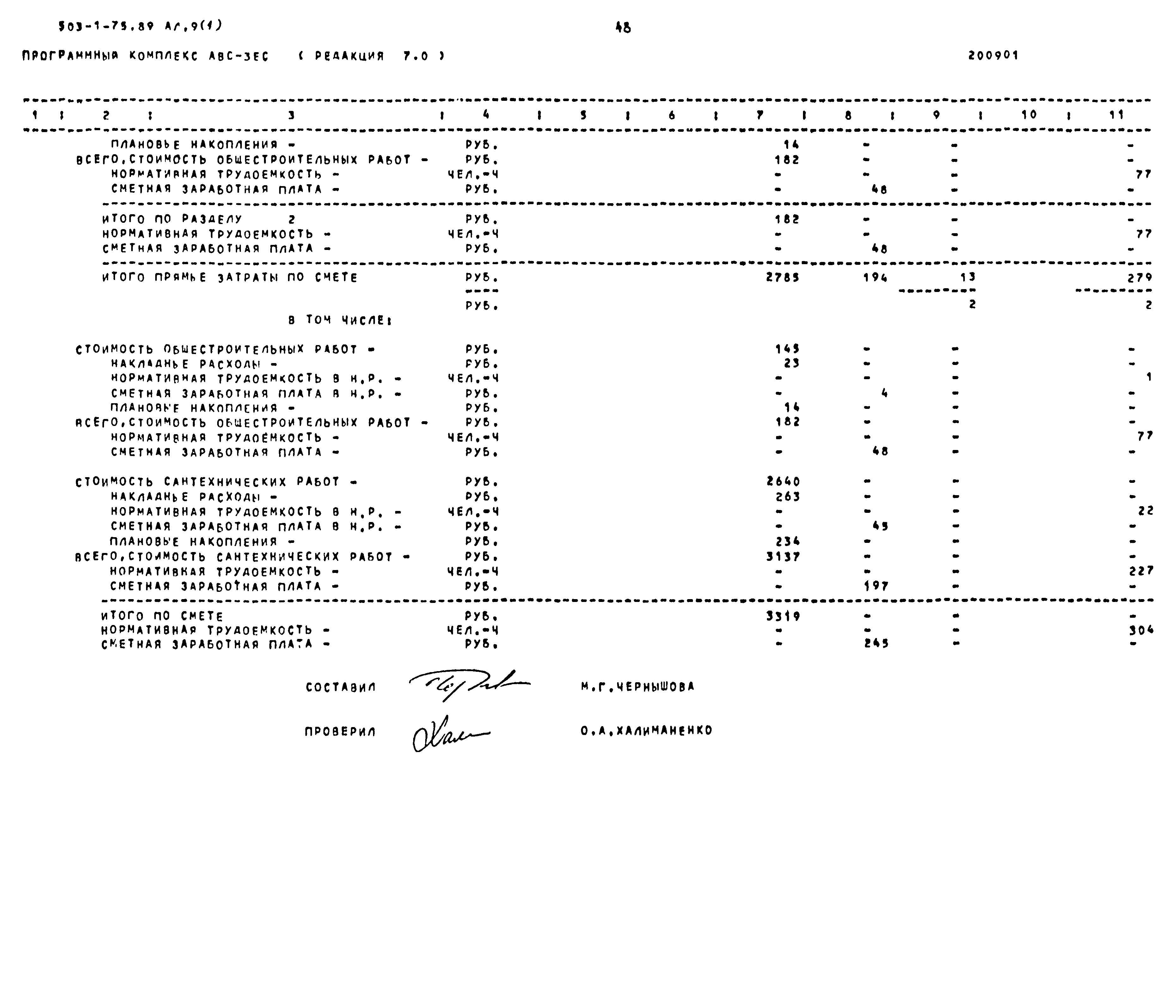 Типовой проект 503-1-75.89