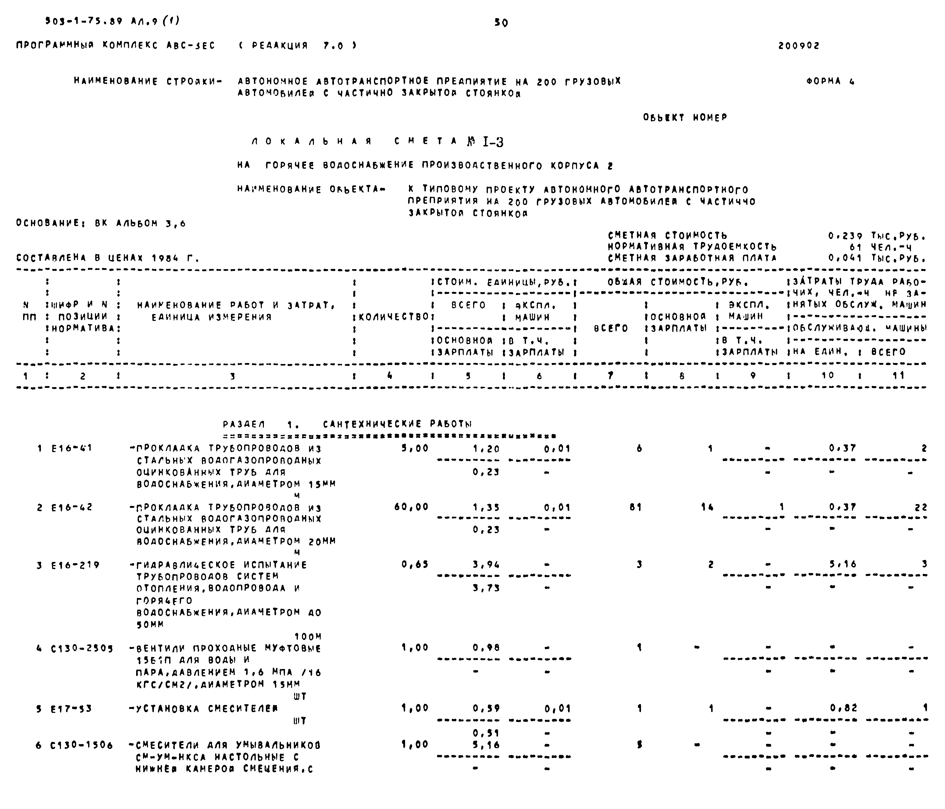 Типовой проект 503-1-75.89