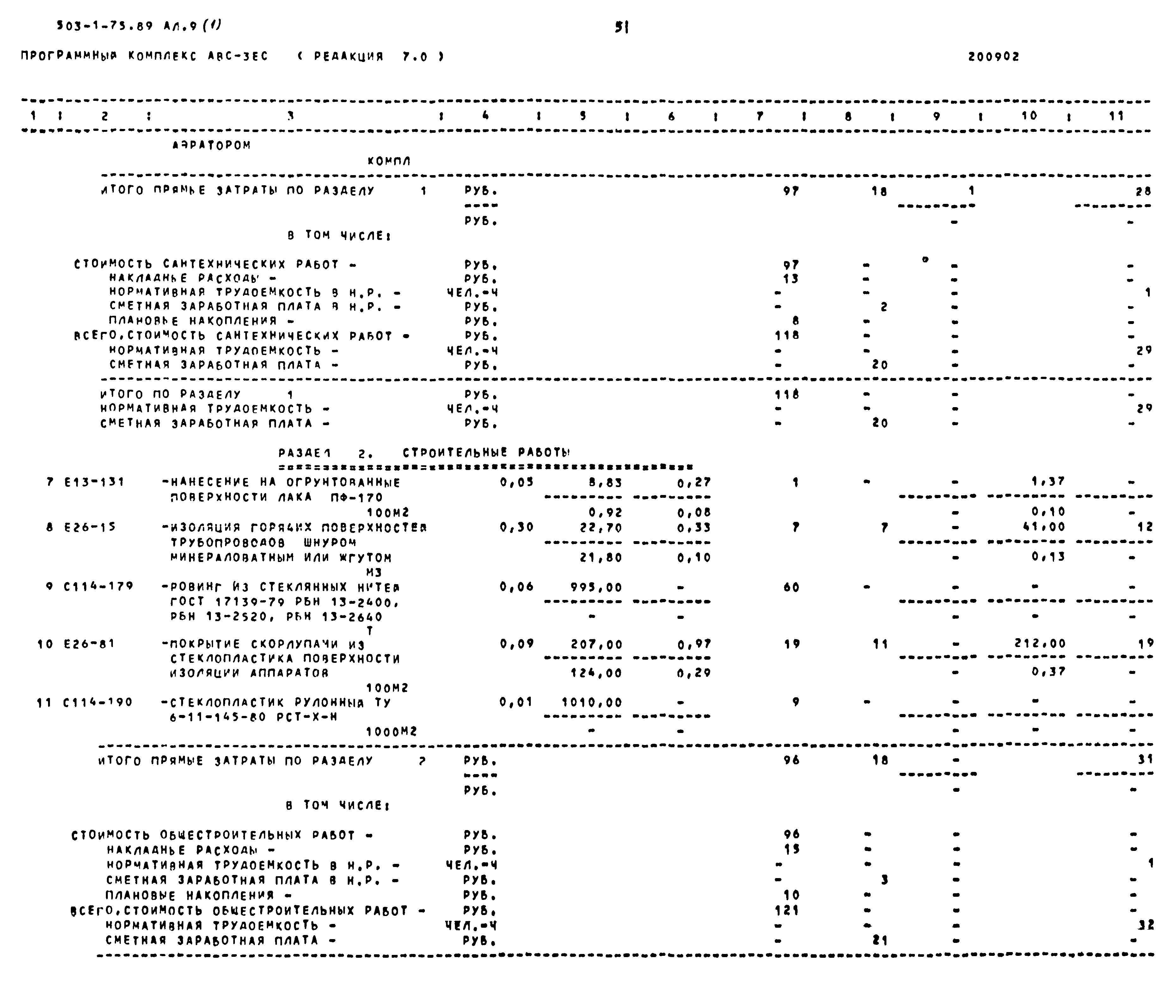 Типовой проект 503-1-75.89