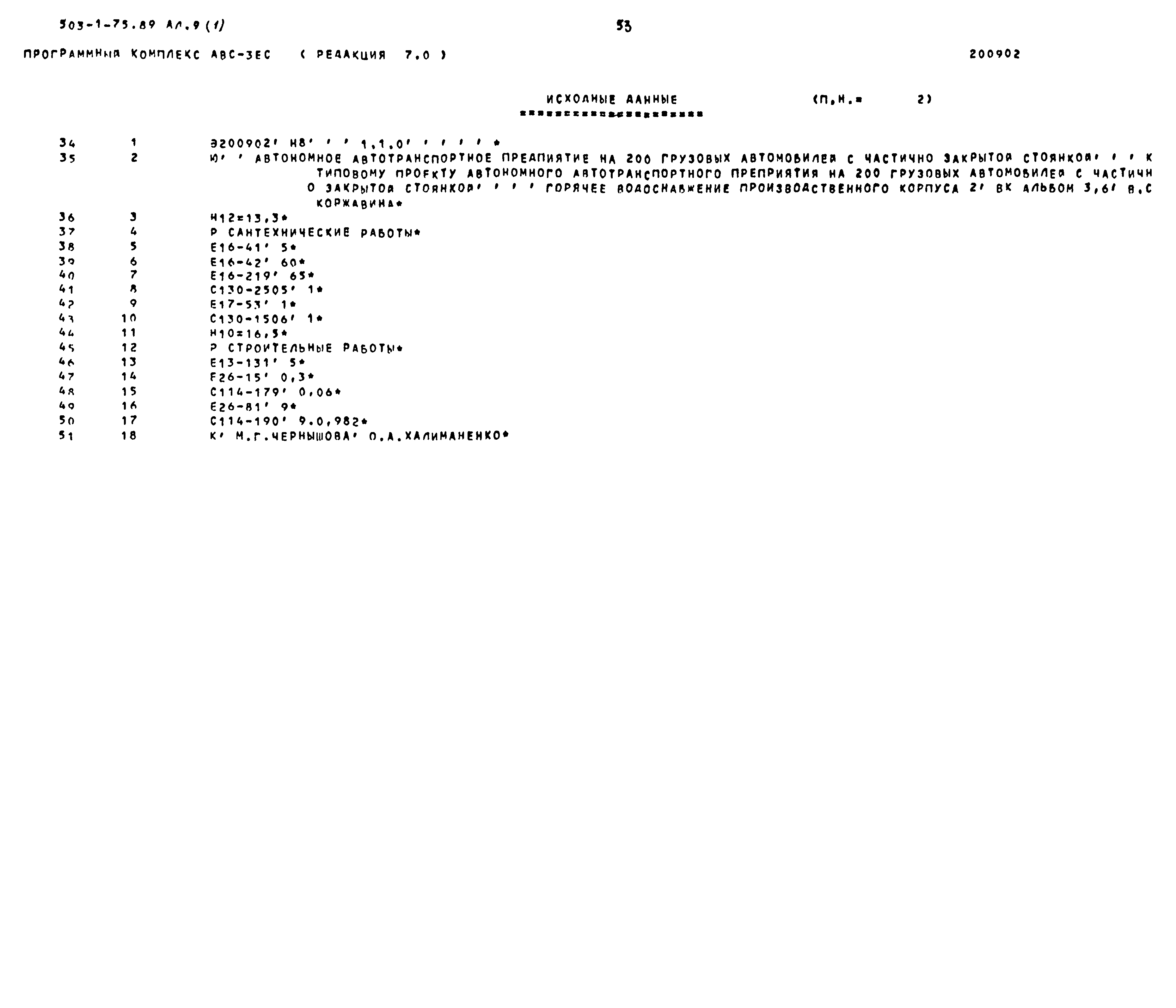 Типовой проект 503-1-75.89