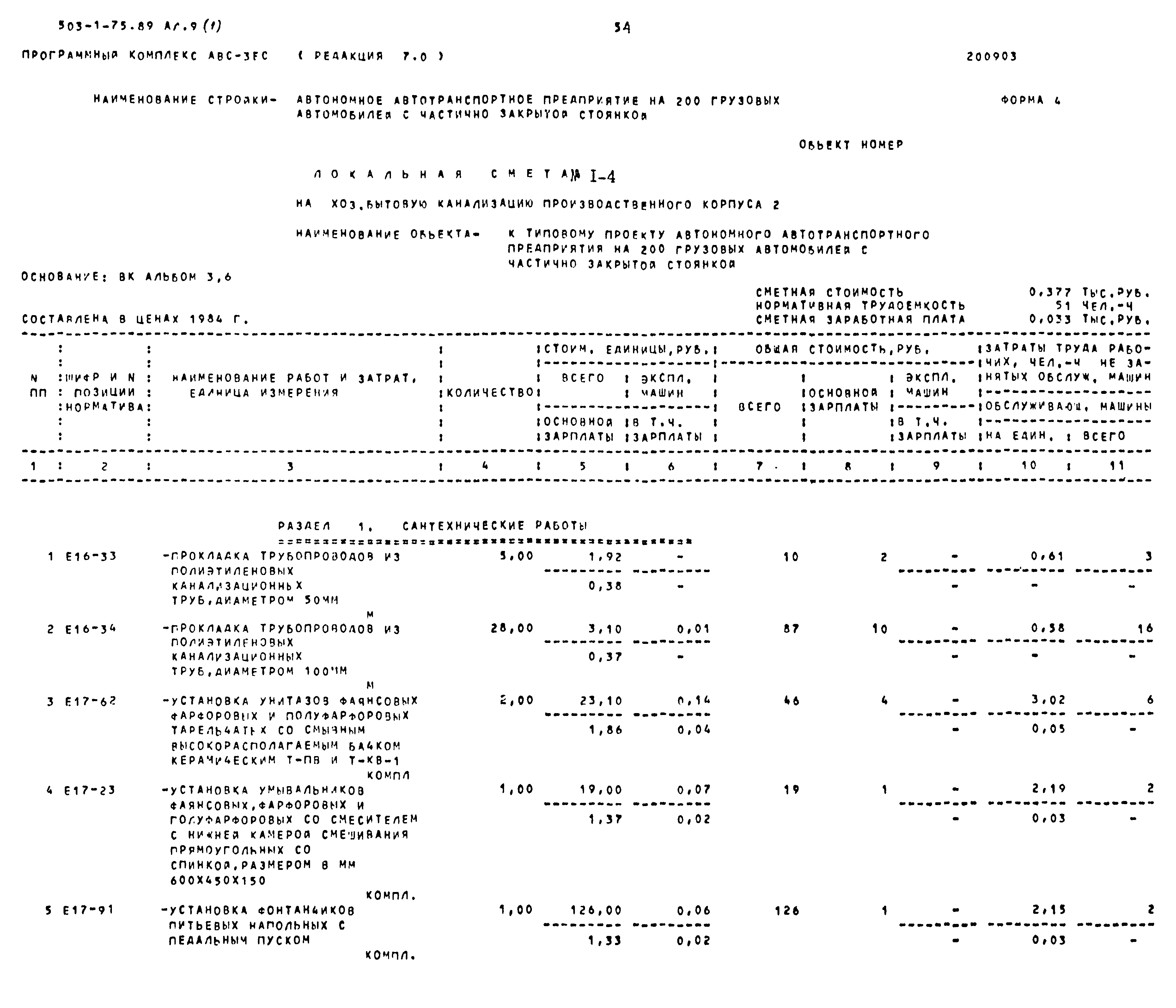 Типовой проект 503-1-75.89