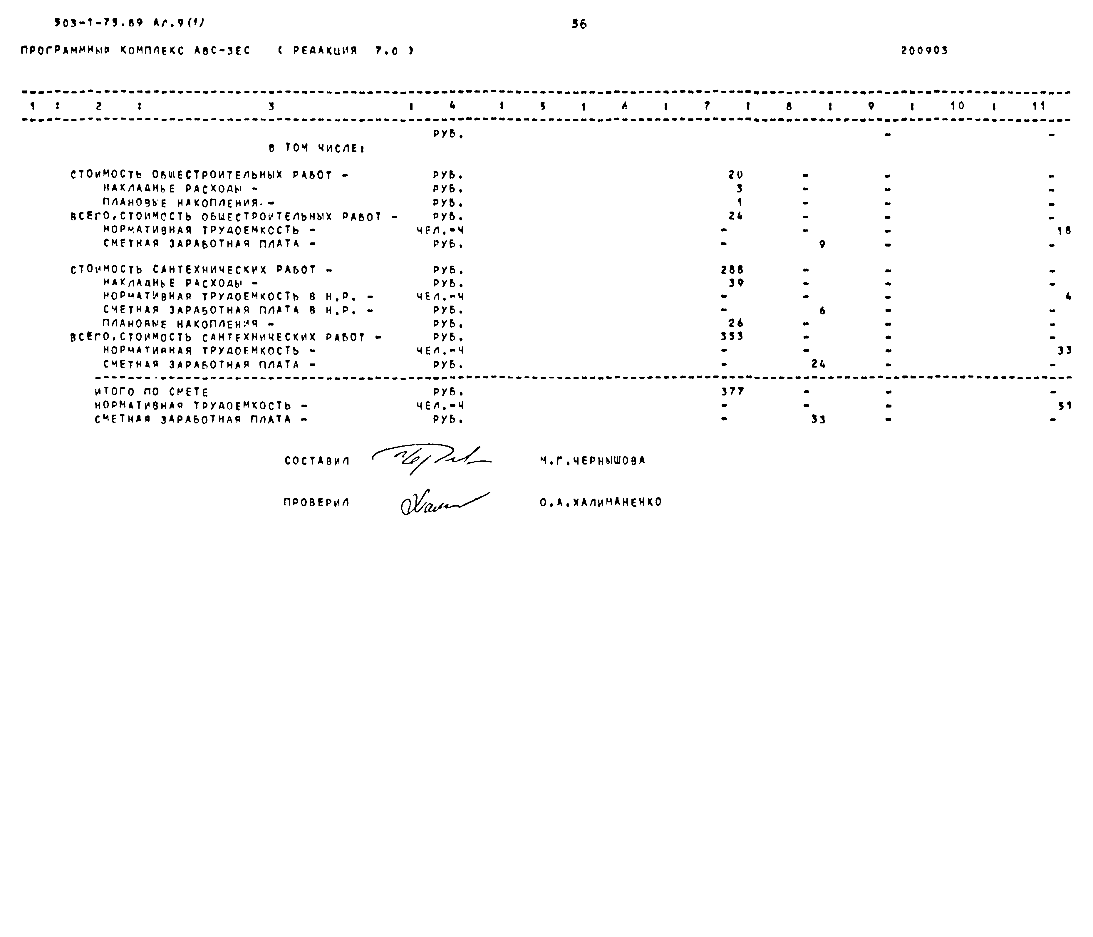 Типовой проект 503-1-75.89