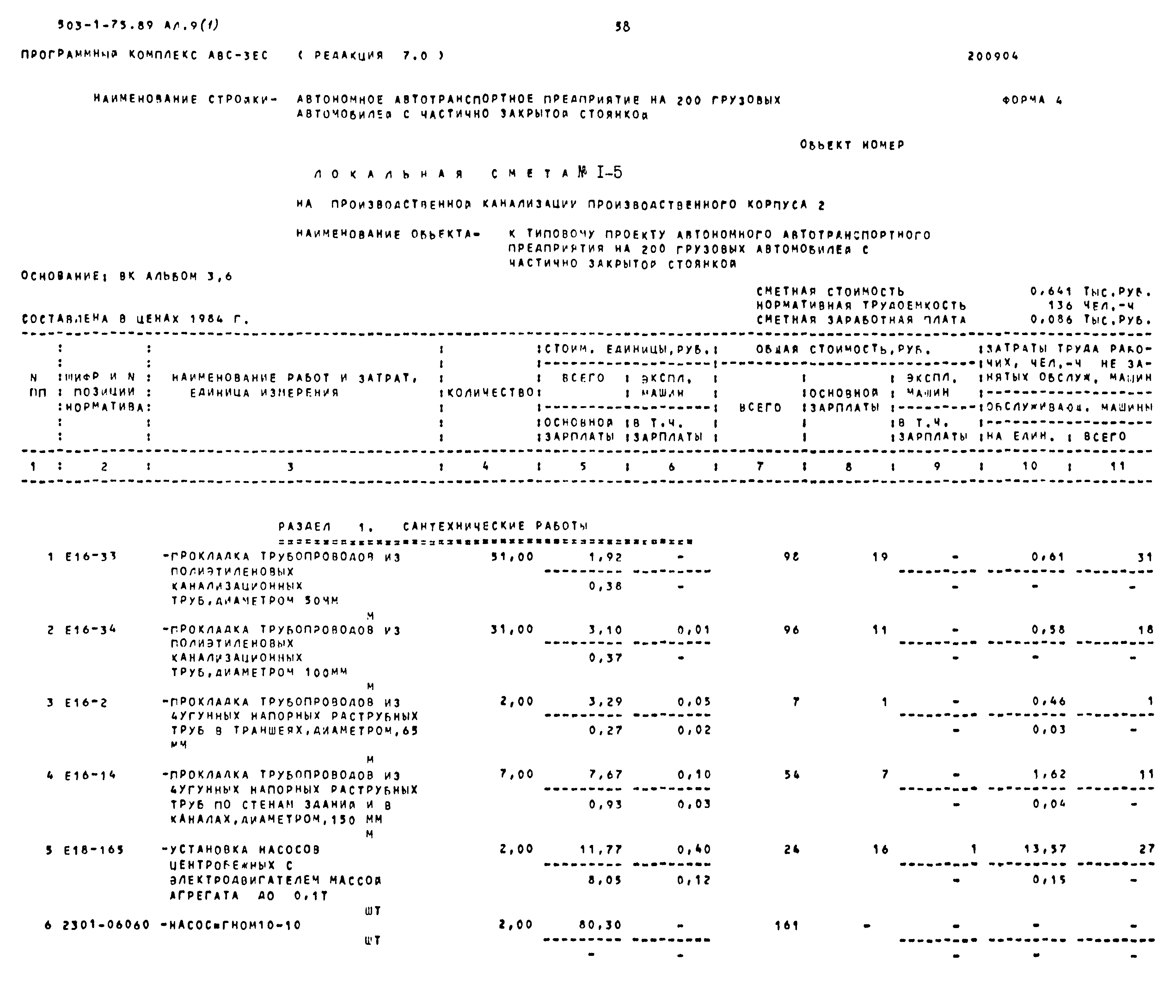 Типовой проект 503-1-75.89