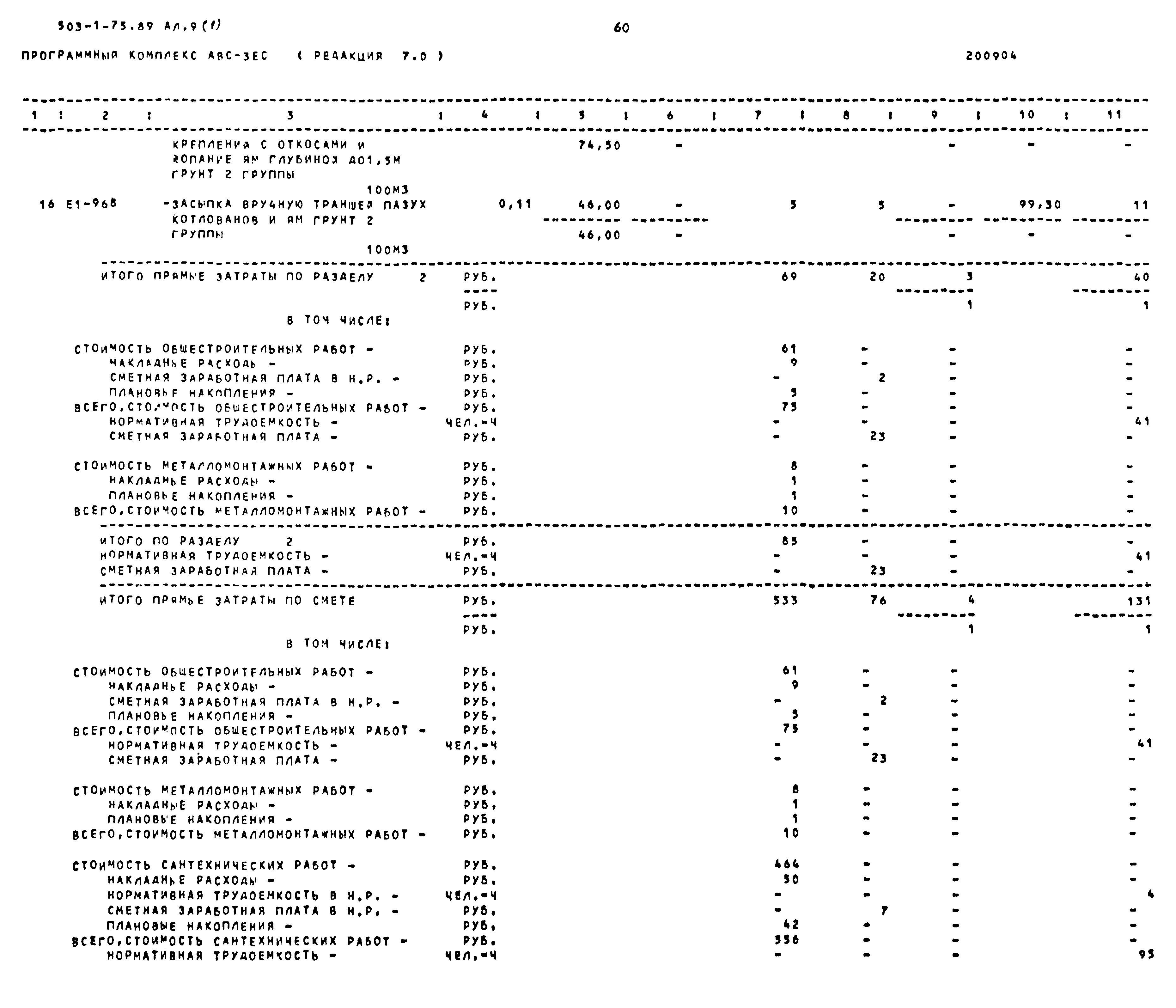 Типовой проект 503-1-75.89