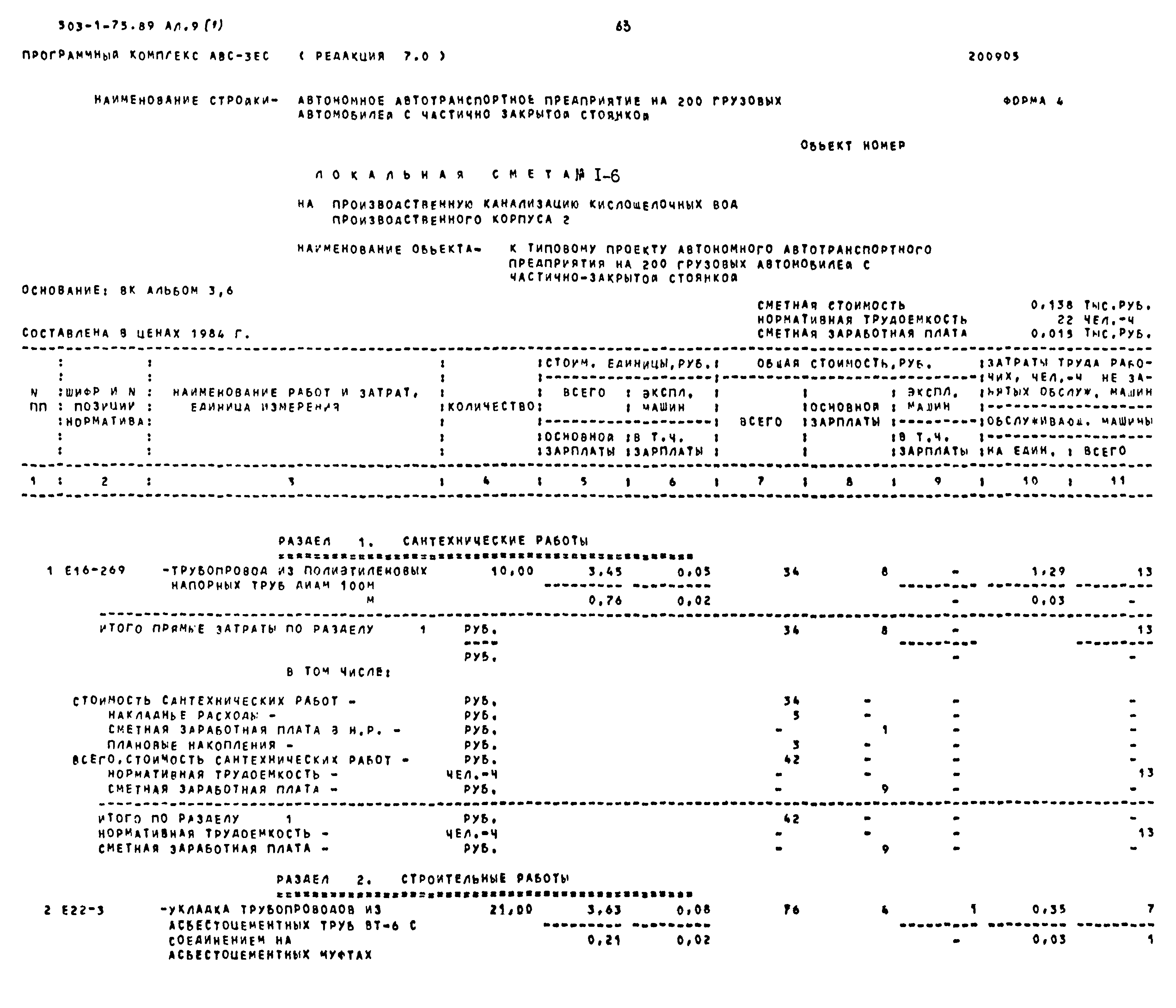 Типовой проект 503-1-75.89
