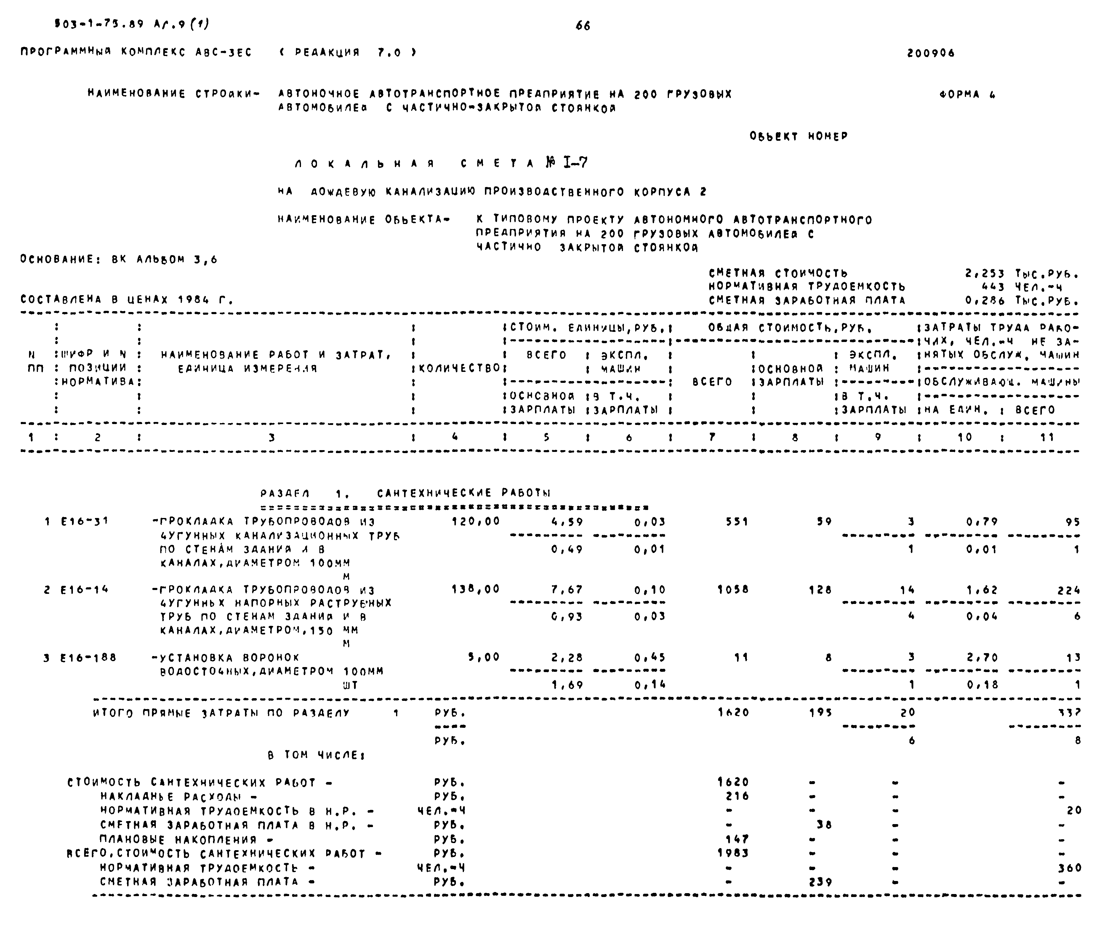 Типовой проект 503-1-75.89