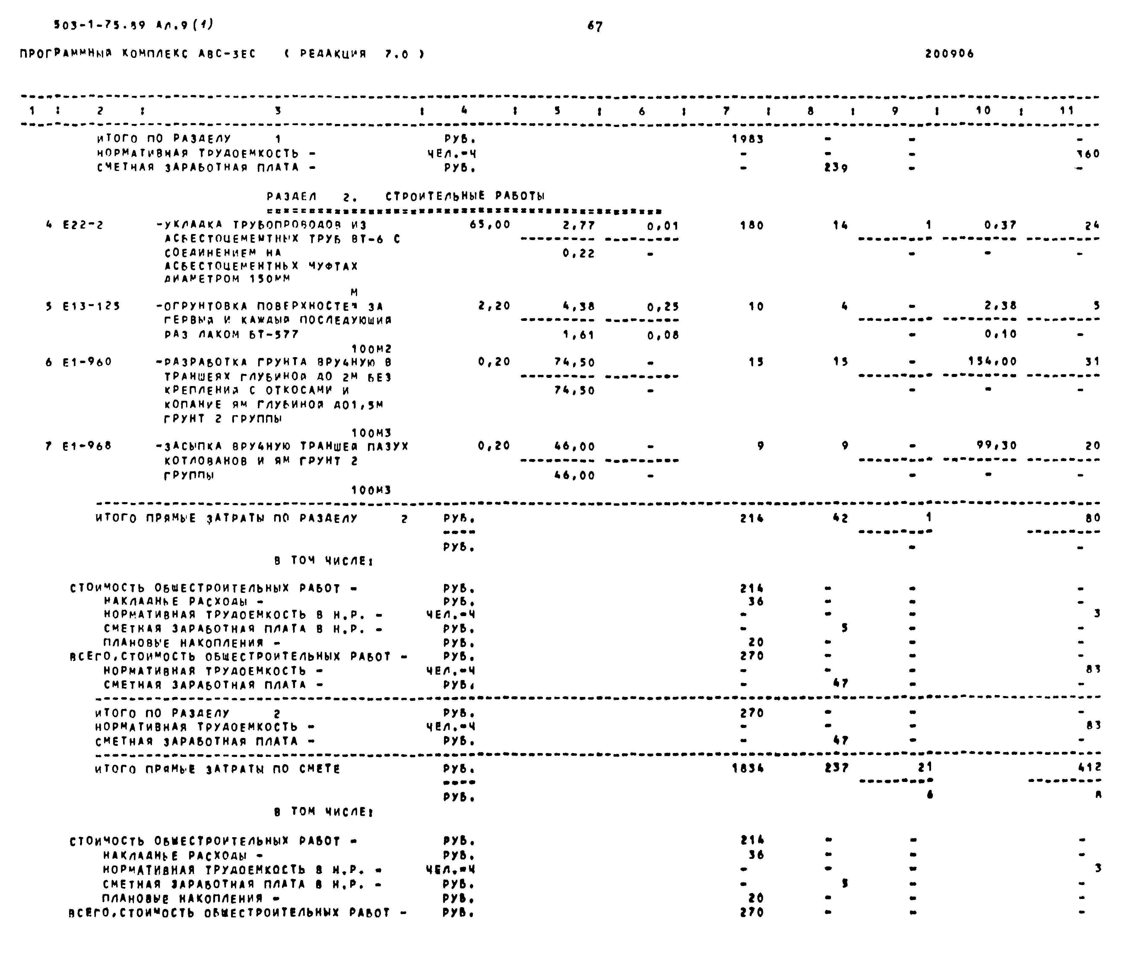 Типовой проект 503-1-75.89