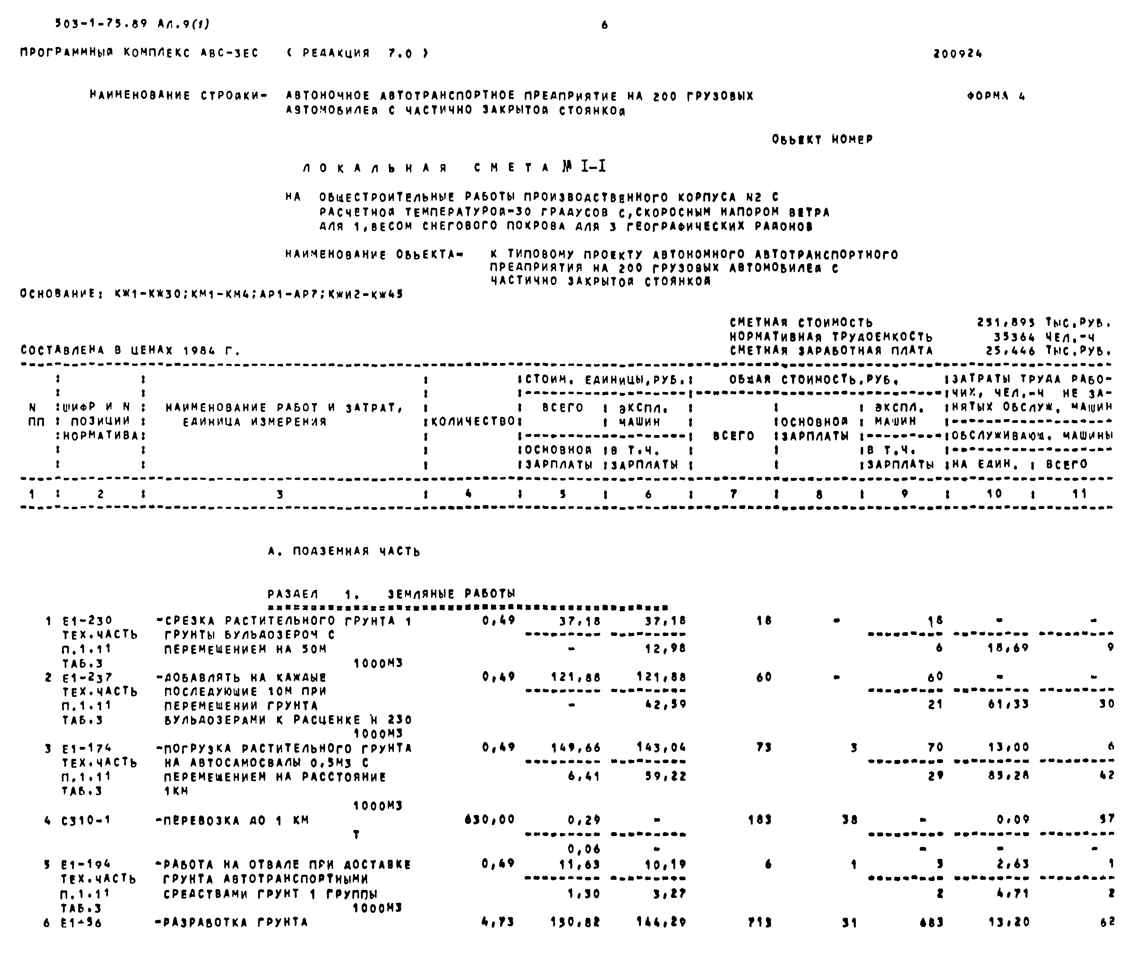 Типовой проект 503-1-75.89