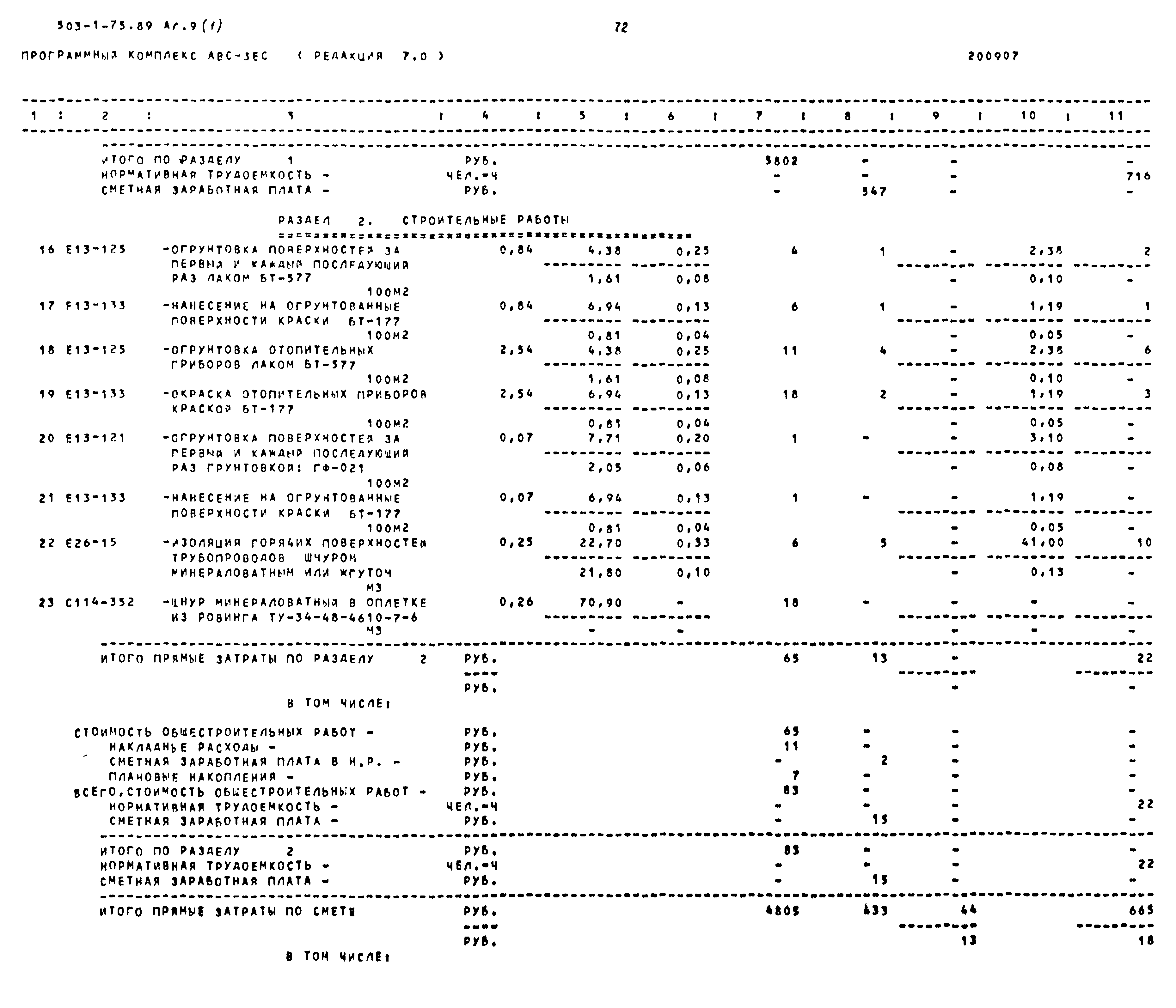 Типовой проект 503-1-75.89