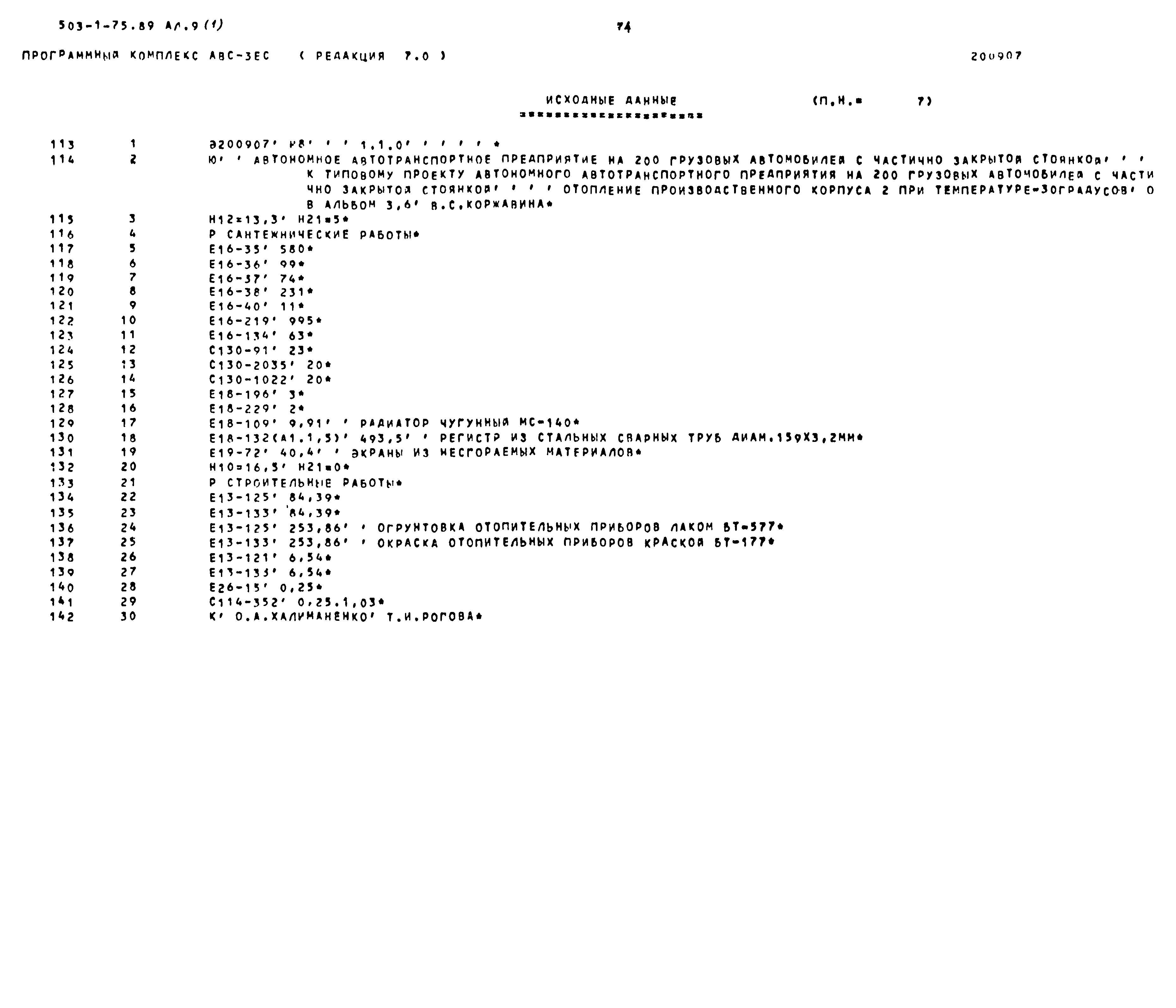 Типовой проект 503-1-75.89