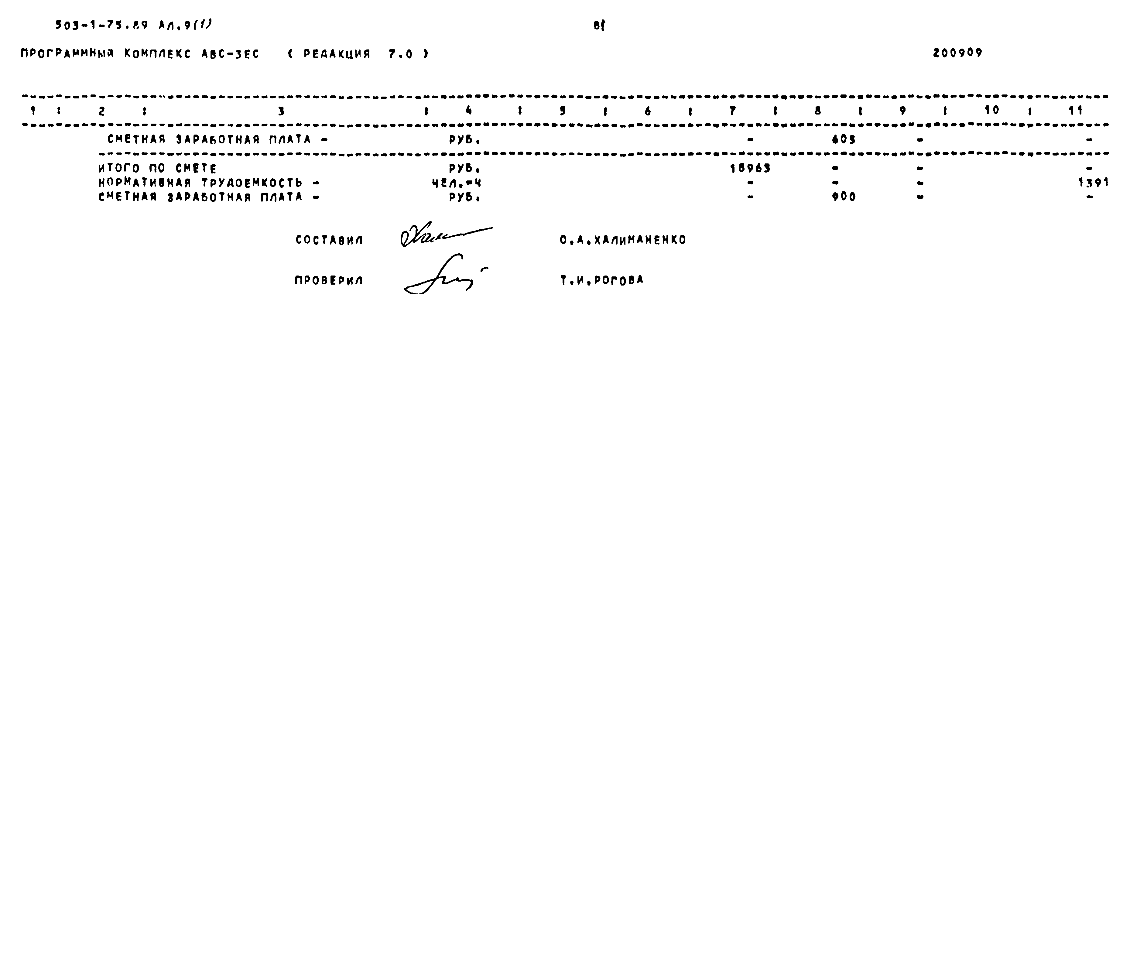 Типовой проект 503-1-75.89