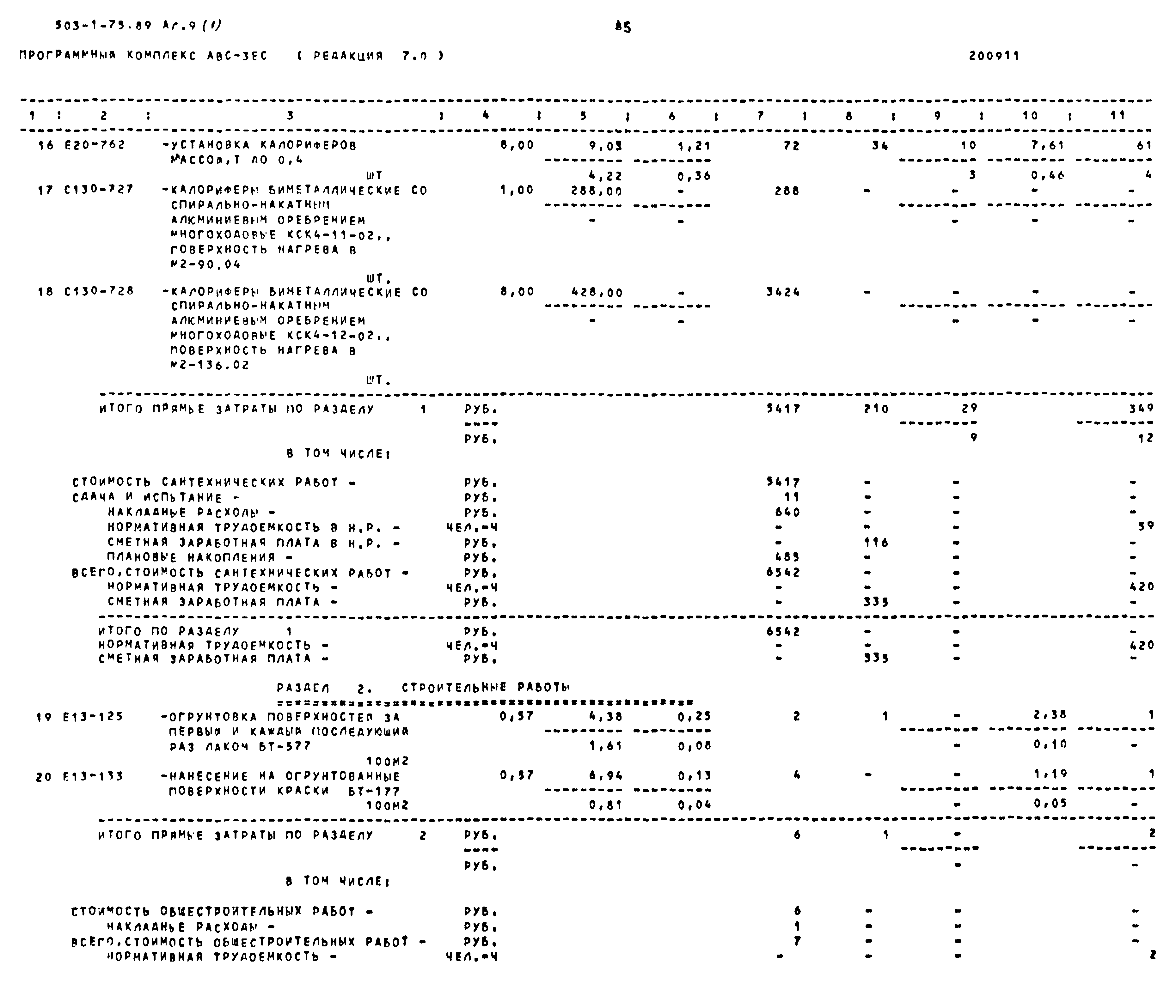 Типовой проект 503-1-75.89