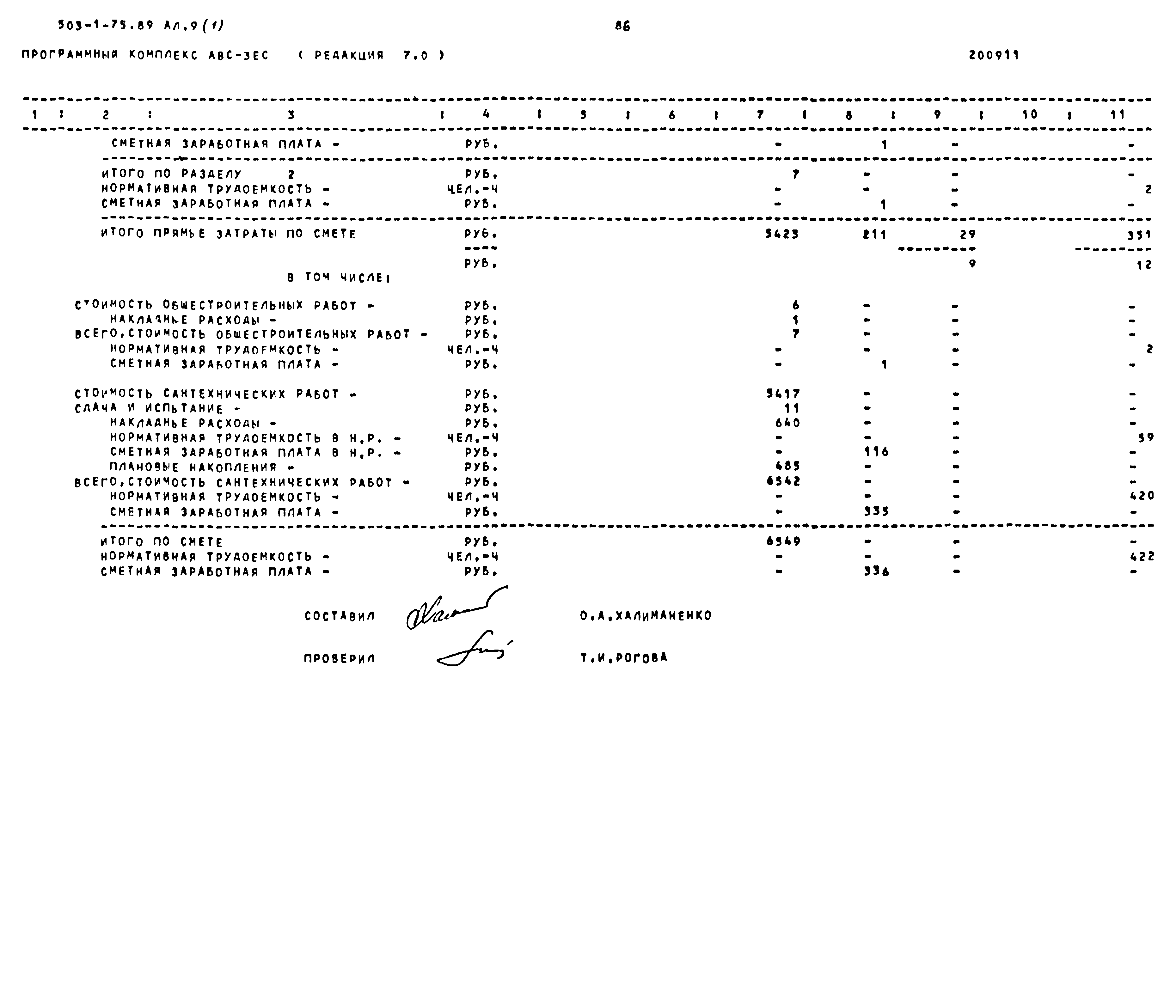 Типовой проект 503-1-75.89